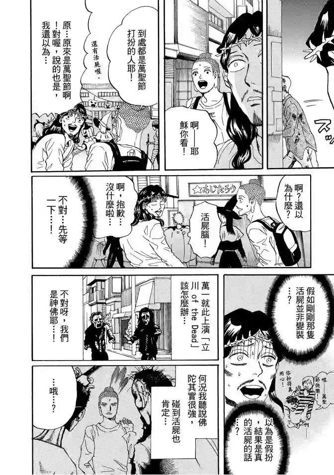 圣☆哥传第11卷