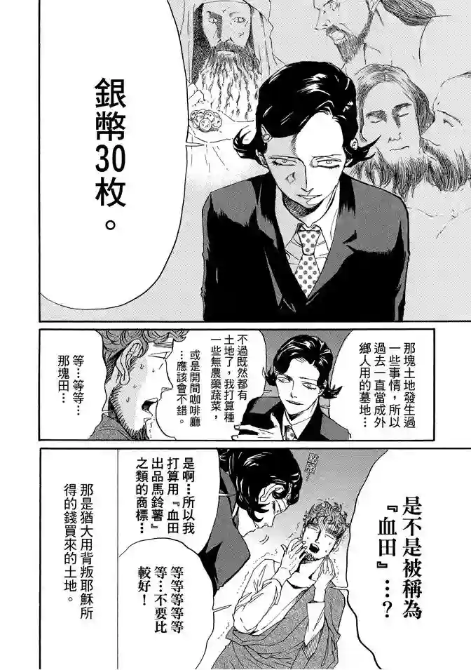 圣☆哥传第11卷