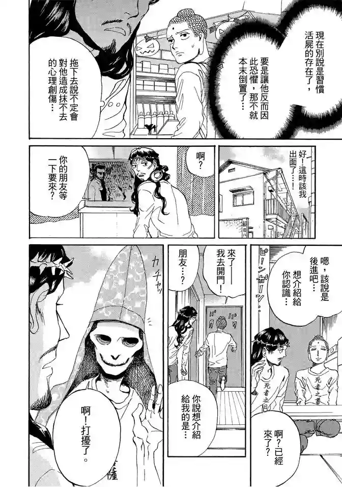 圣☆哥传第11卷