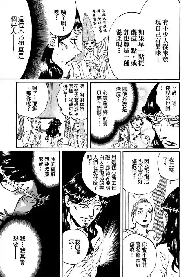 圣☆哥传第11卷