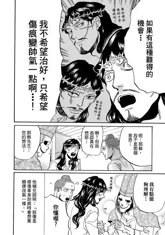 圣☆哥传第11卷