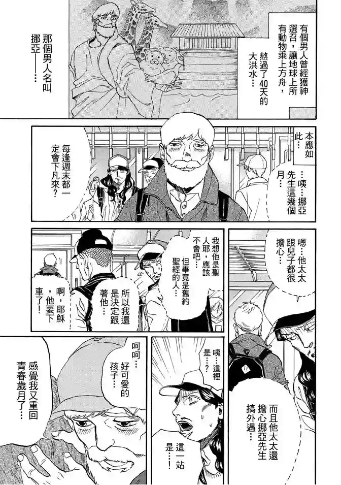 圣☆哥传第11卷