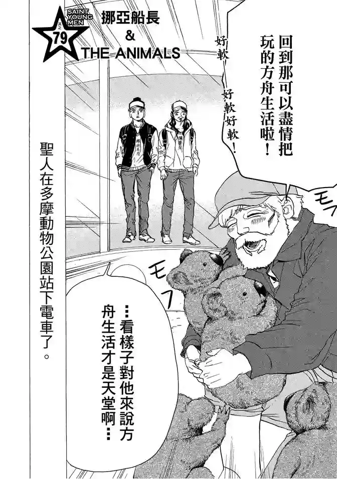 圣☆哥传第11卷