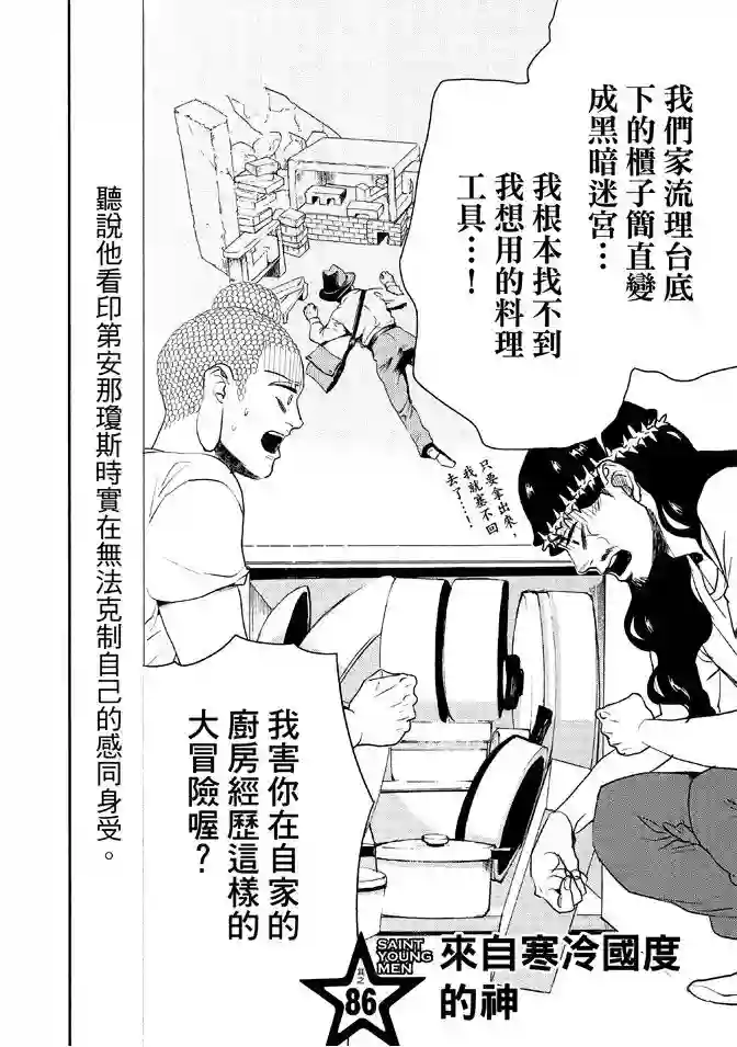 圣☆哥传第12卷