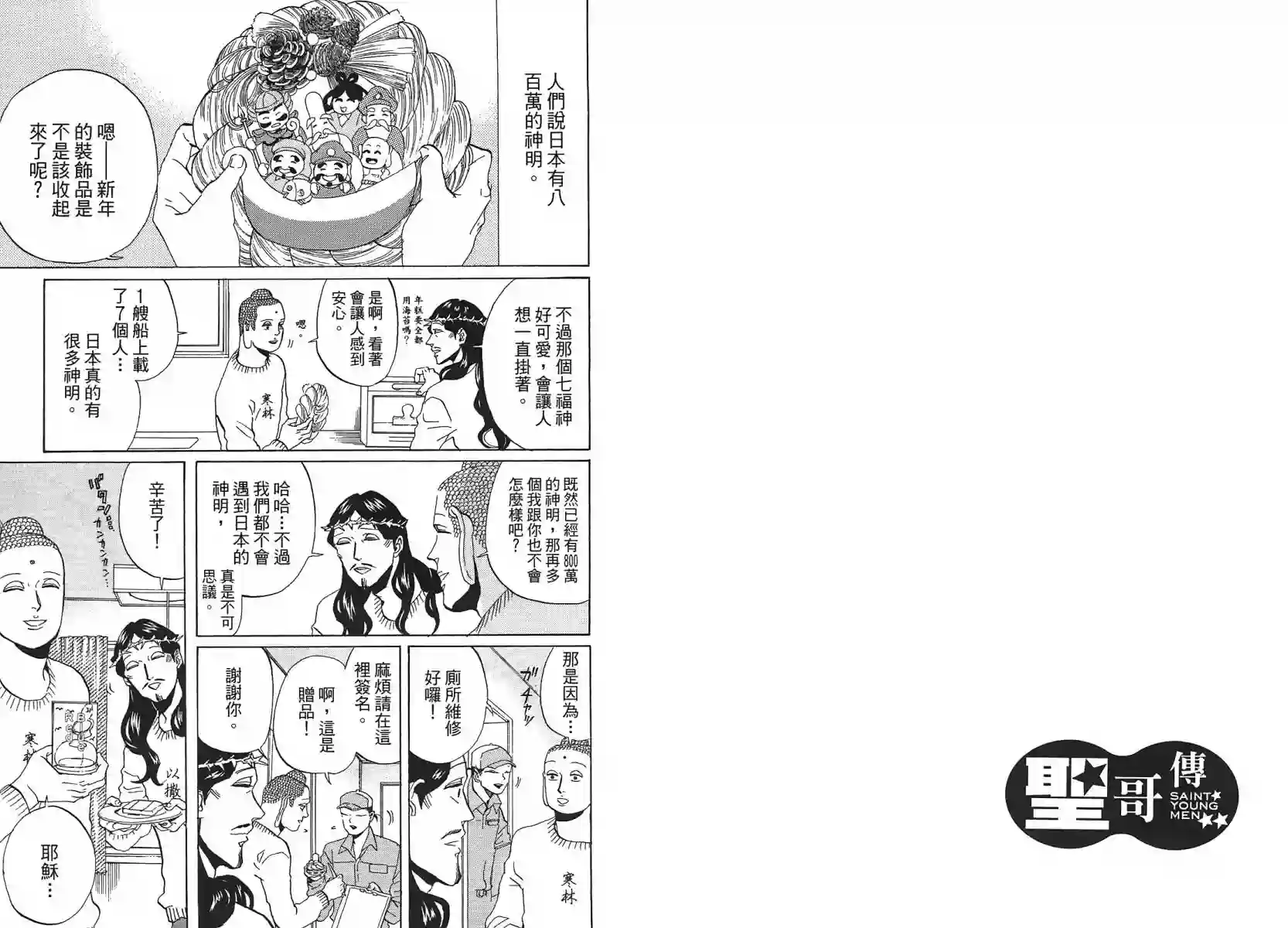 圣☆哥传第07卷(44-50)