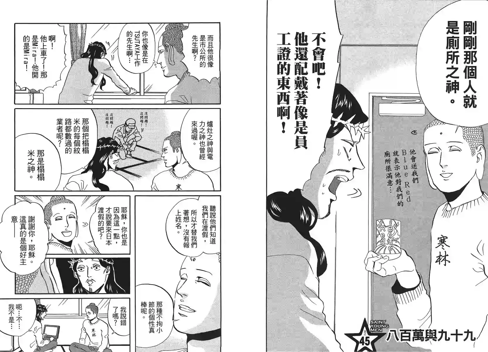 圣☆哥传第07卷(44-50)