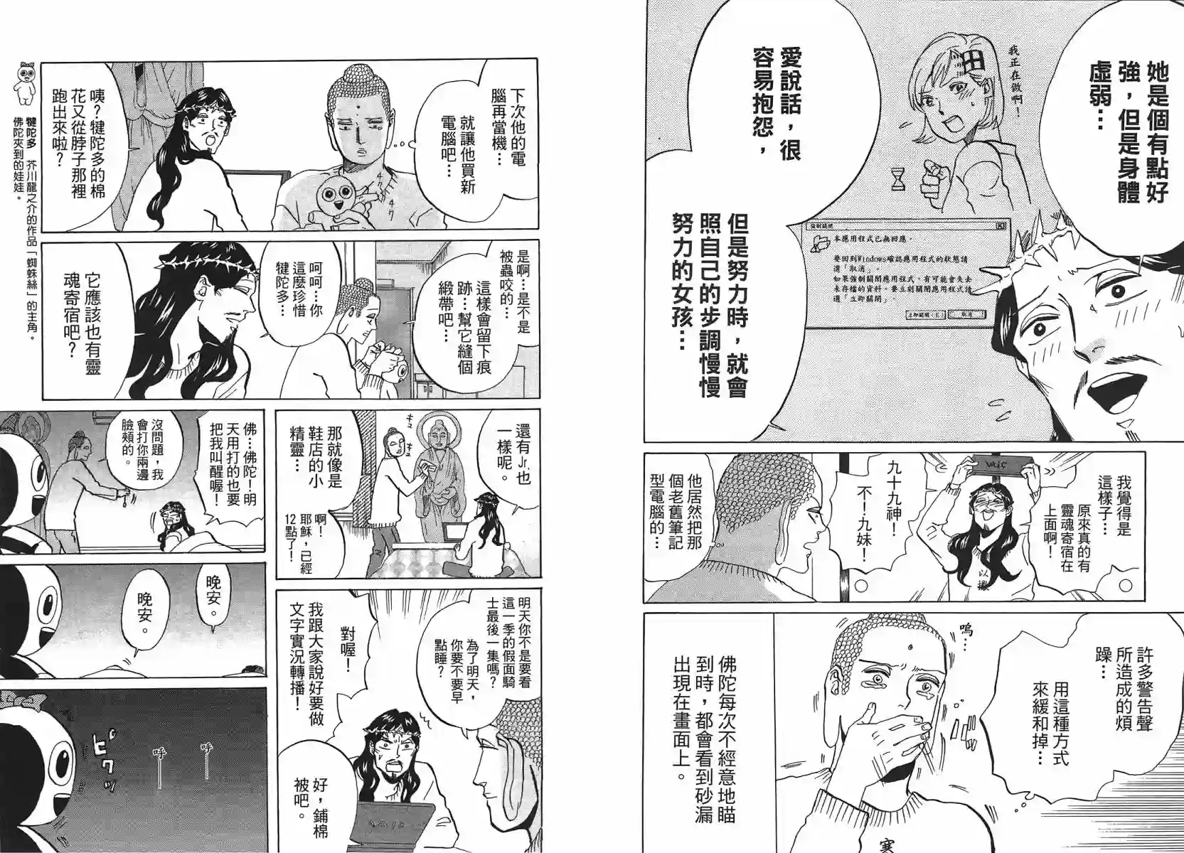 圣☆哥传第07卷(44-50)