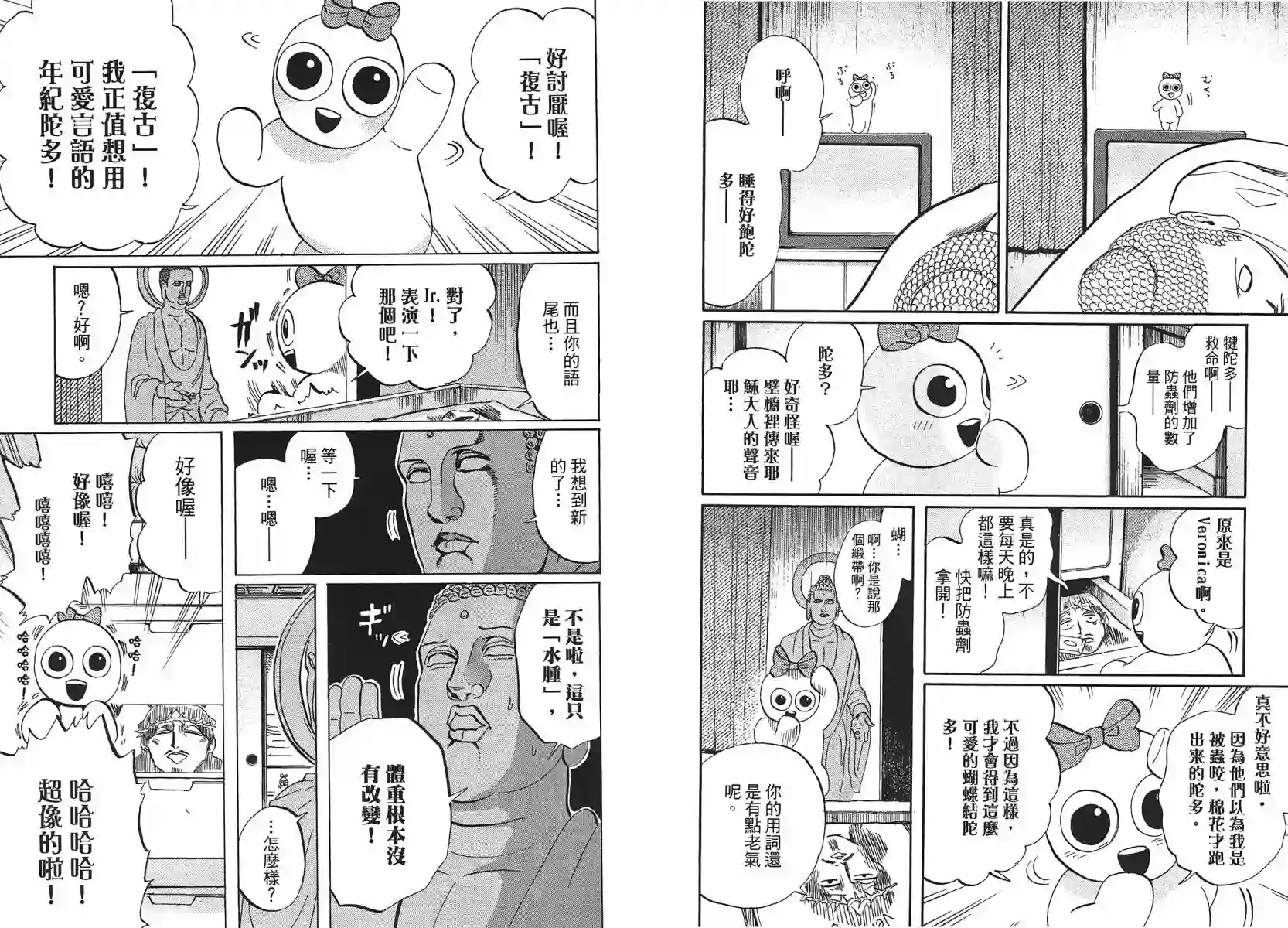 圣☆哥传第07卷(44-50)