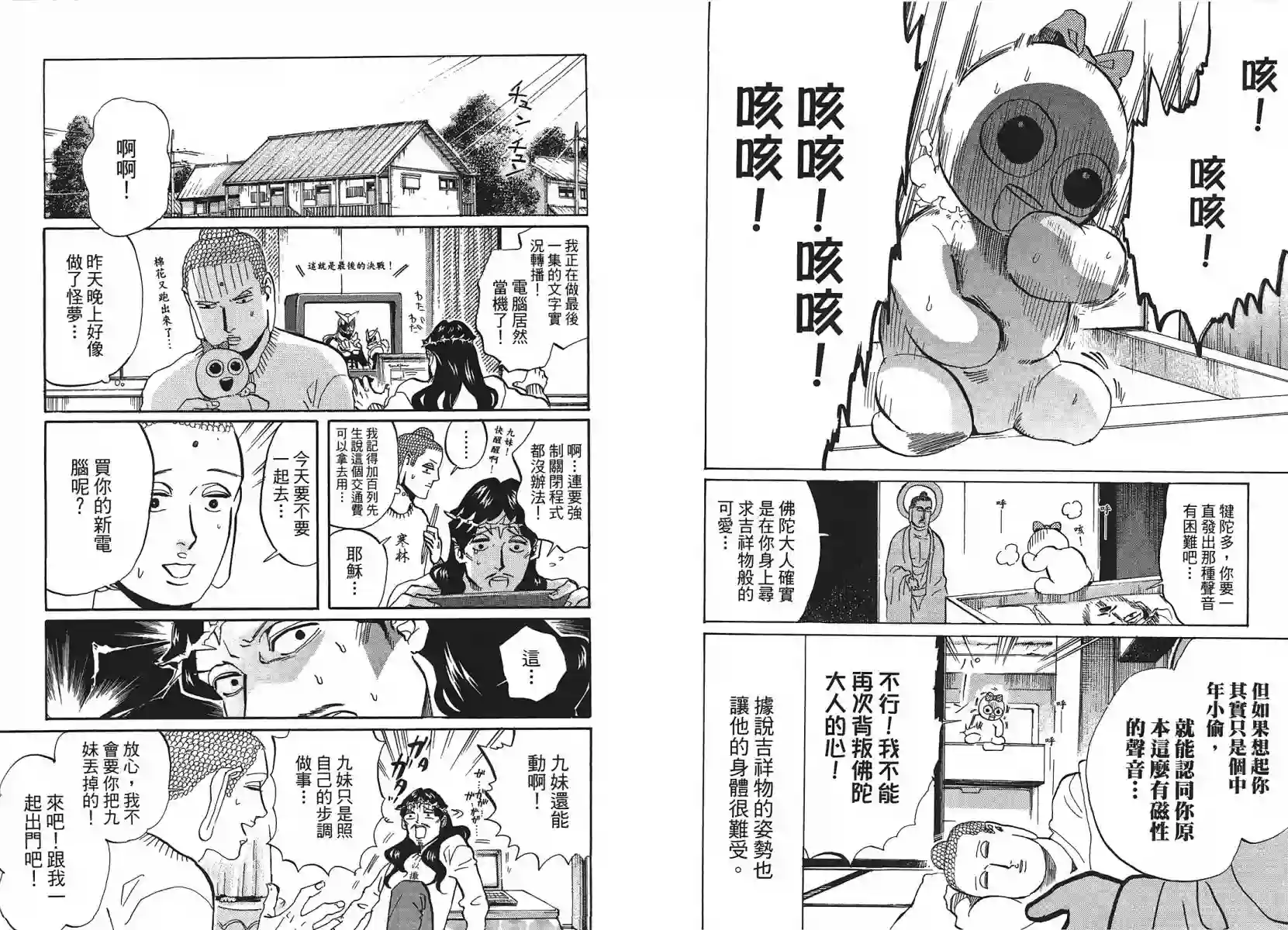 圣☆哥传第07卷(44-50)