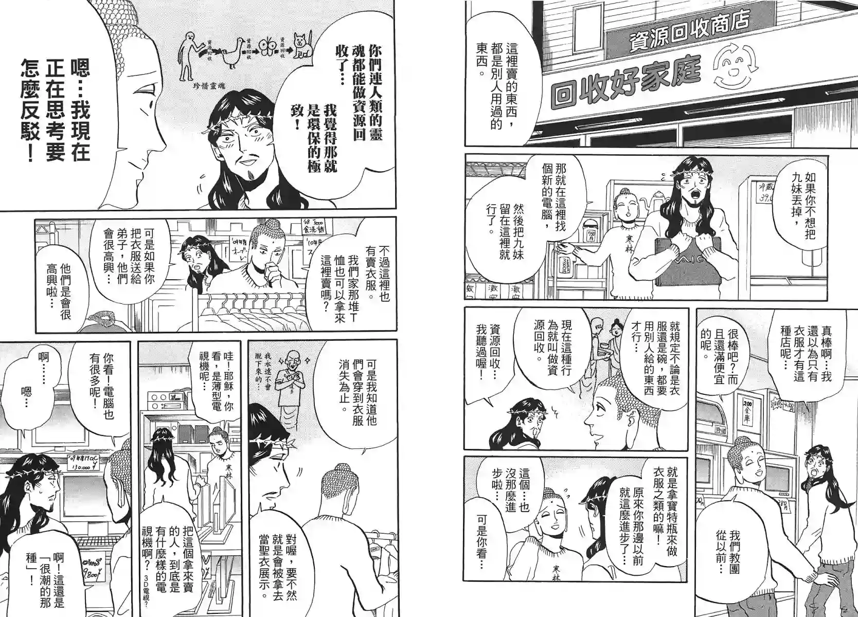 圣☆哥传第07卷(44-50)