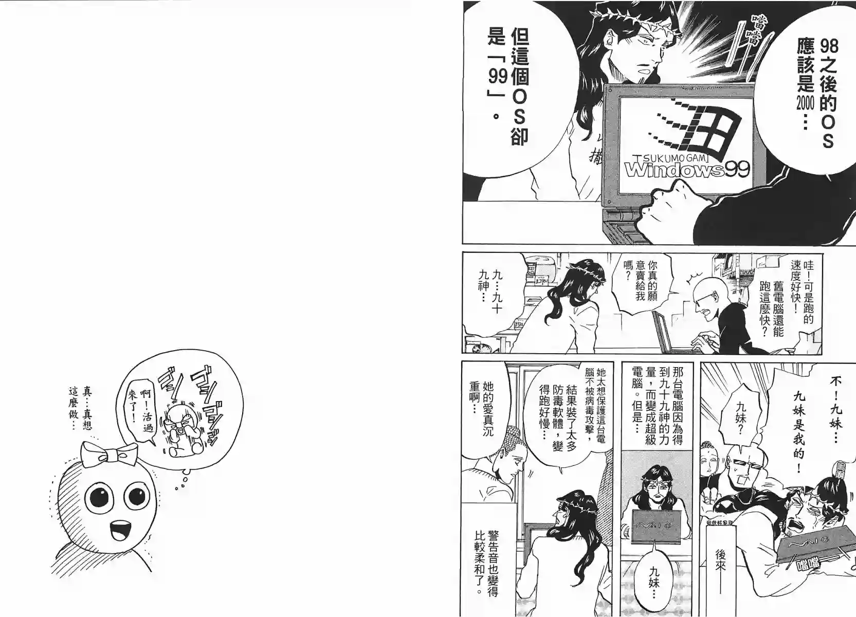 圣☆哥传第07卷(44-50)
