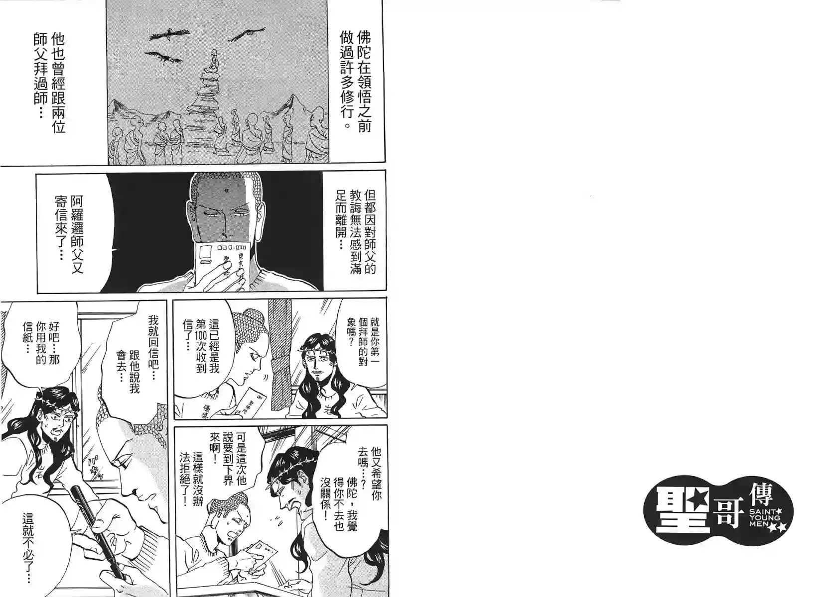 圣☆哥传第07卷(44-50)