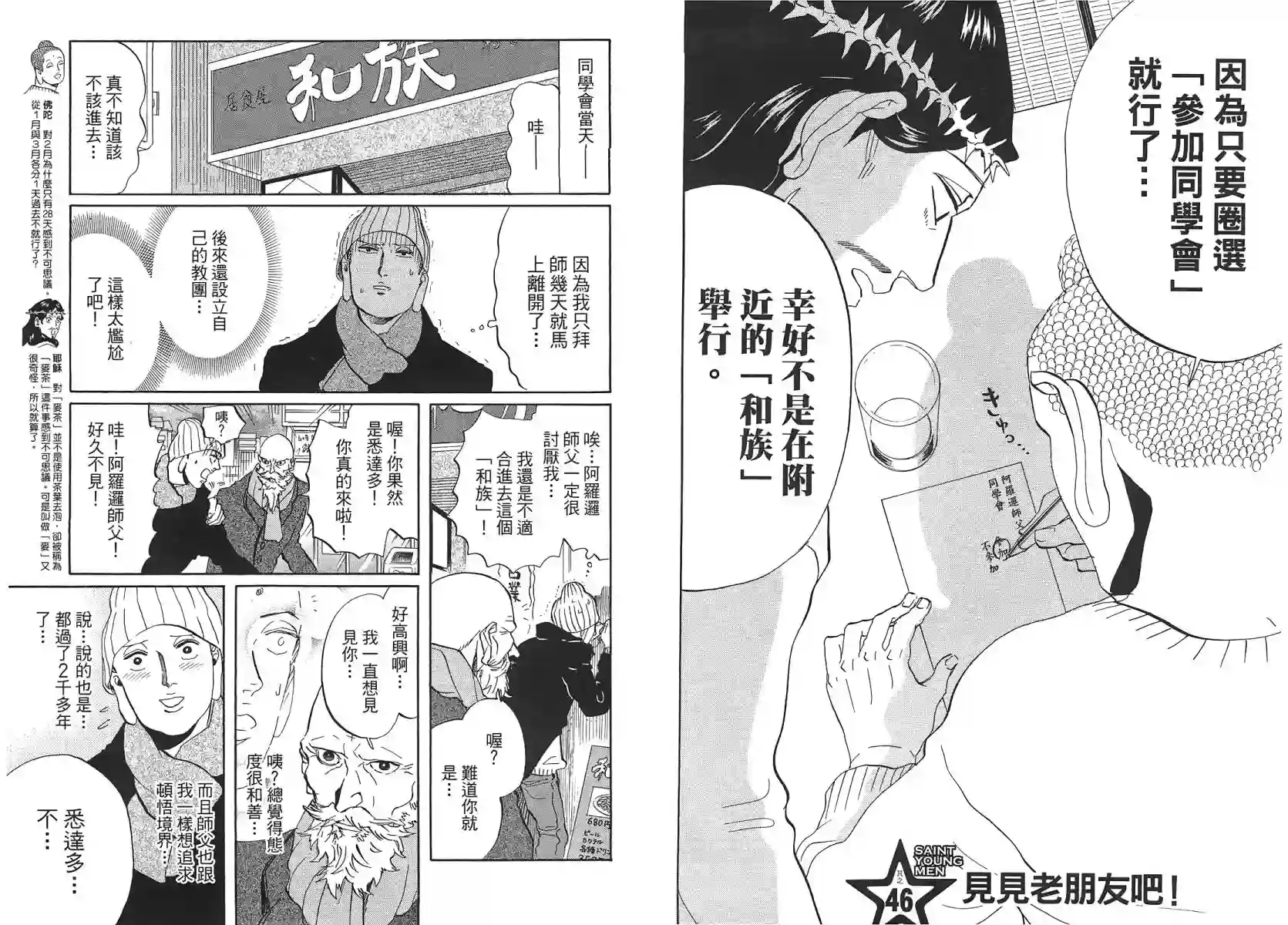 圣☆哥传第07卷(44-50)