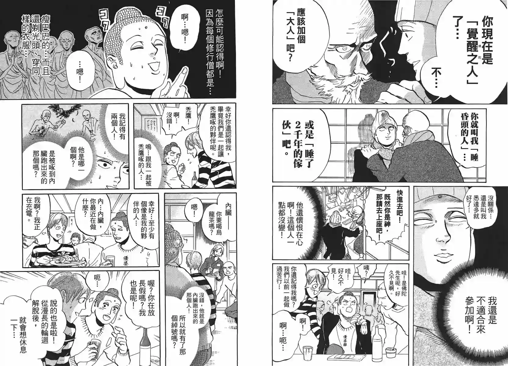 圣☆哥传第07卷(44-50)