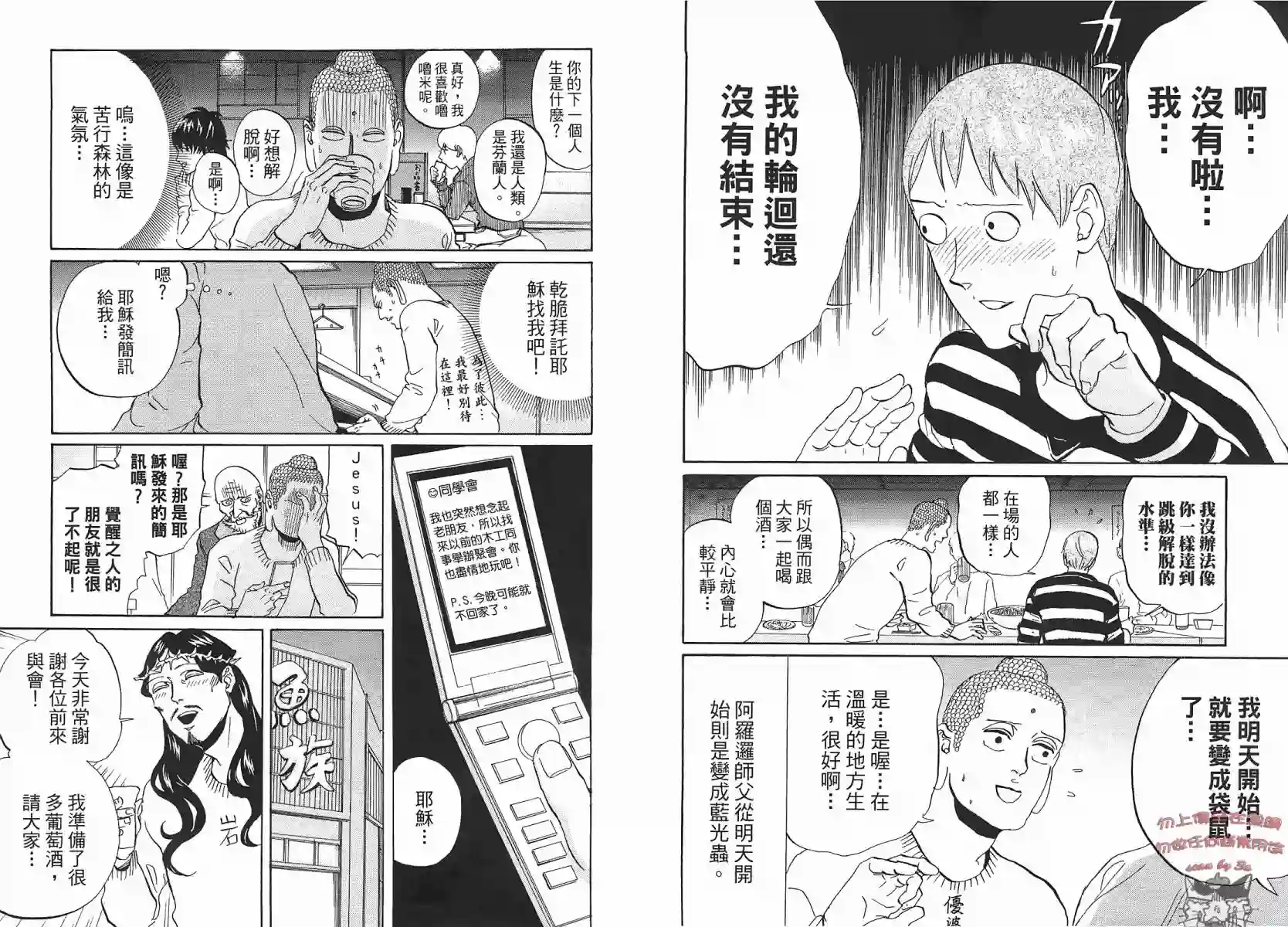 圣☆哥传第07卷(44-50)