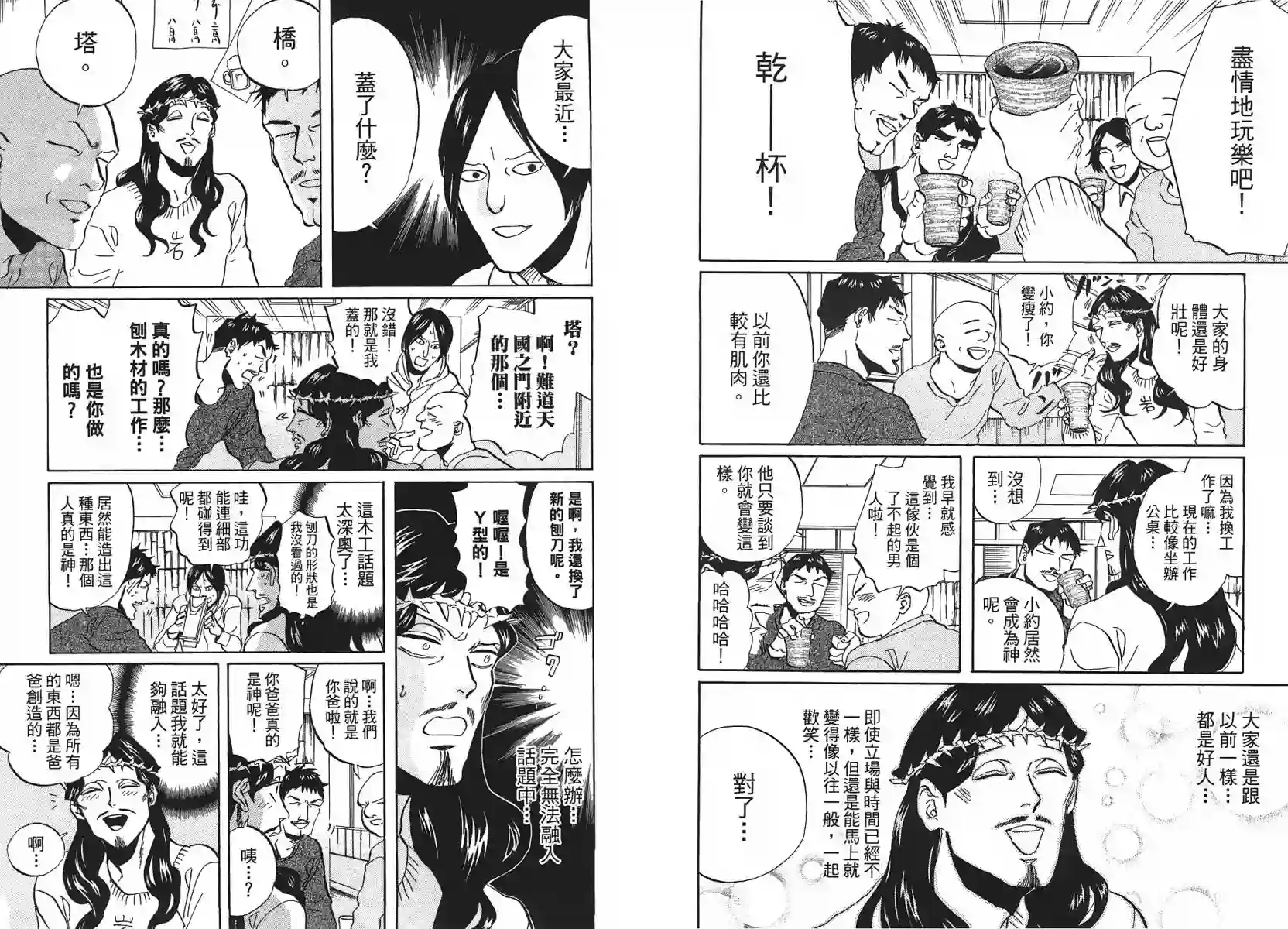 圣☆哥传第07卷(44-50)