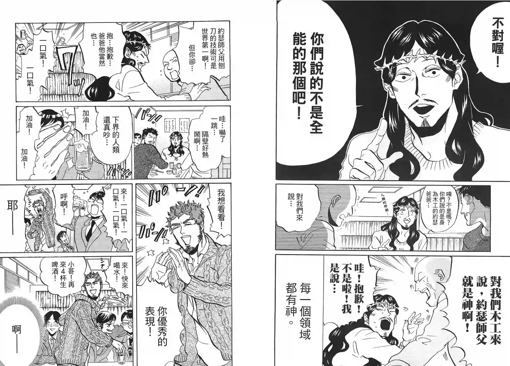 圣☆哥传第07卷(44-50)