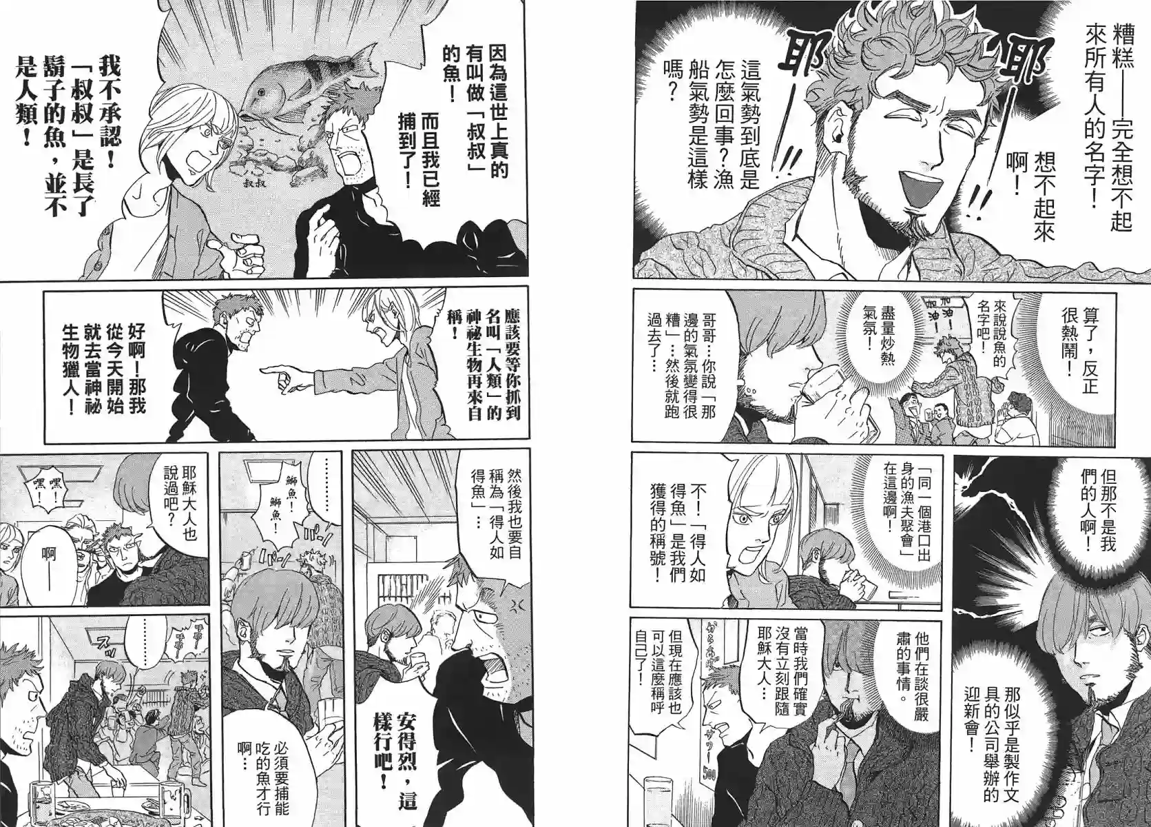 圣☆哥传第07卷(44-50)