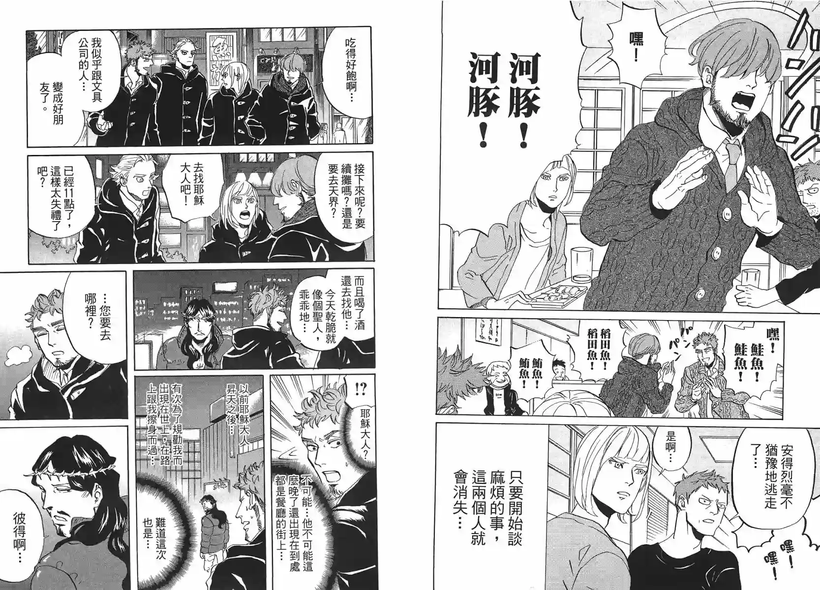 圣☆哥传第07卷(44-50)