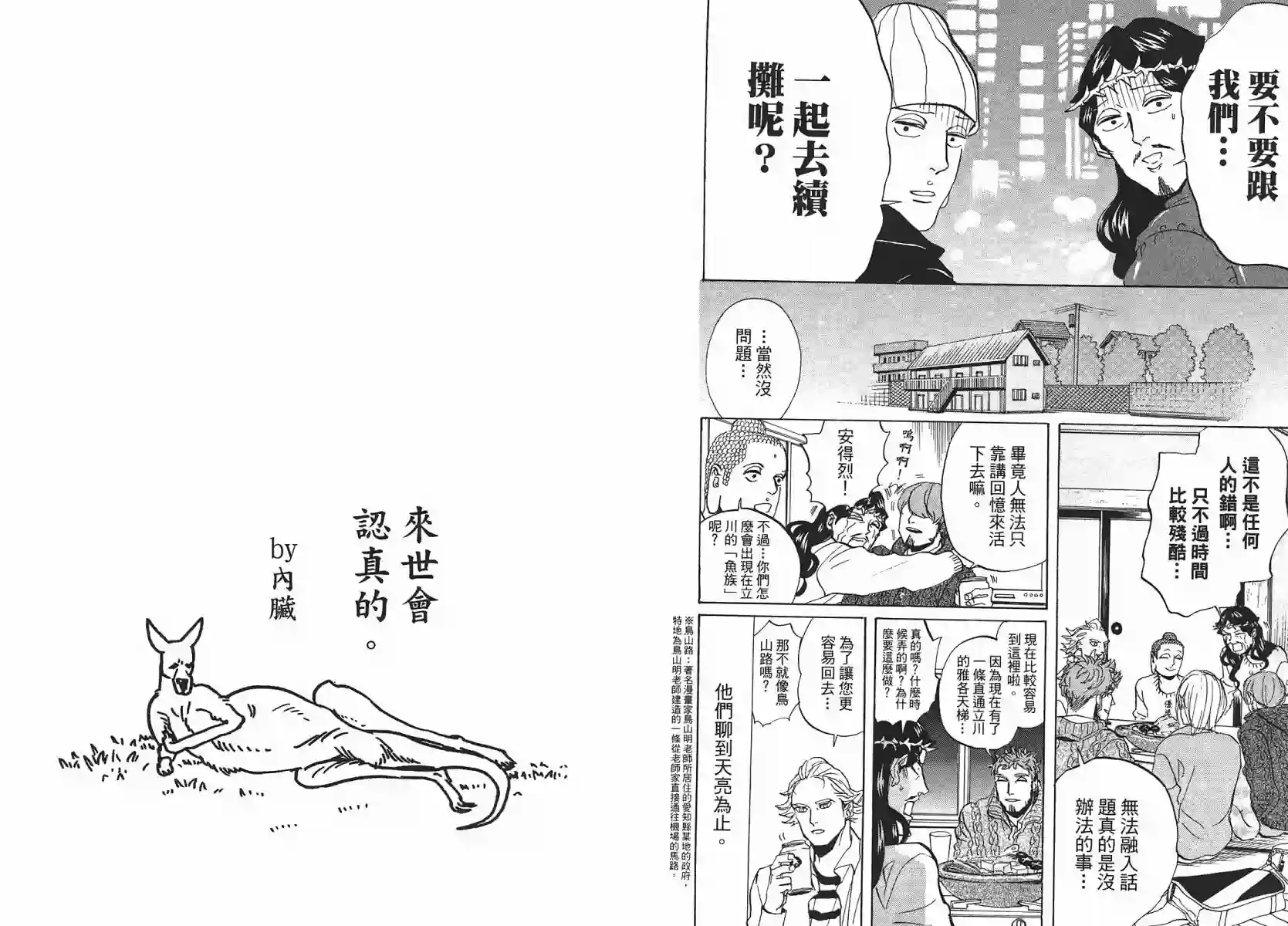 圣☆哥传第07卷(44-50)