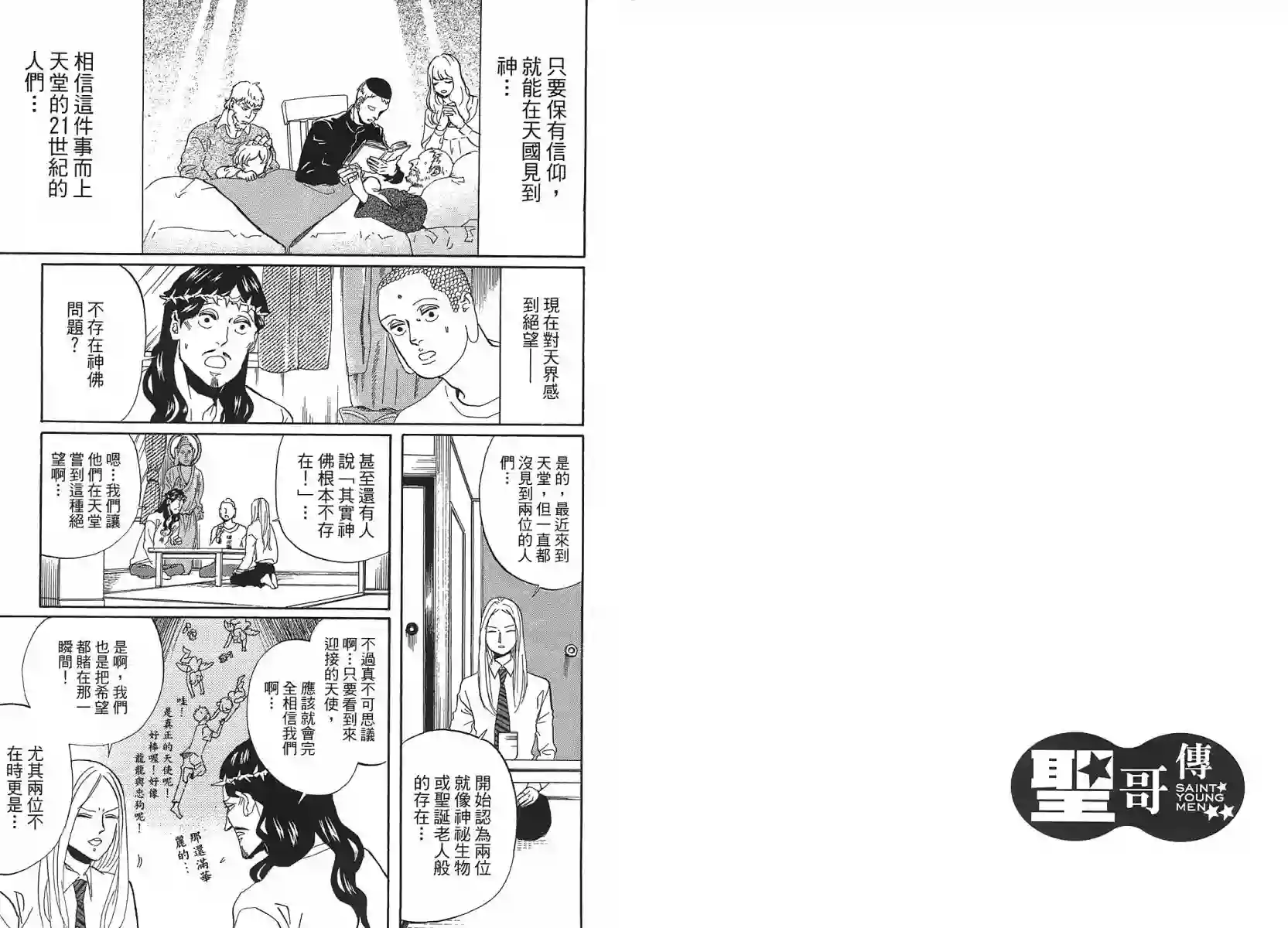 圣☆哥传第07卷(44-50)