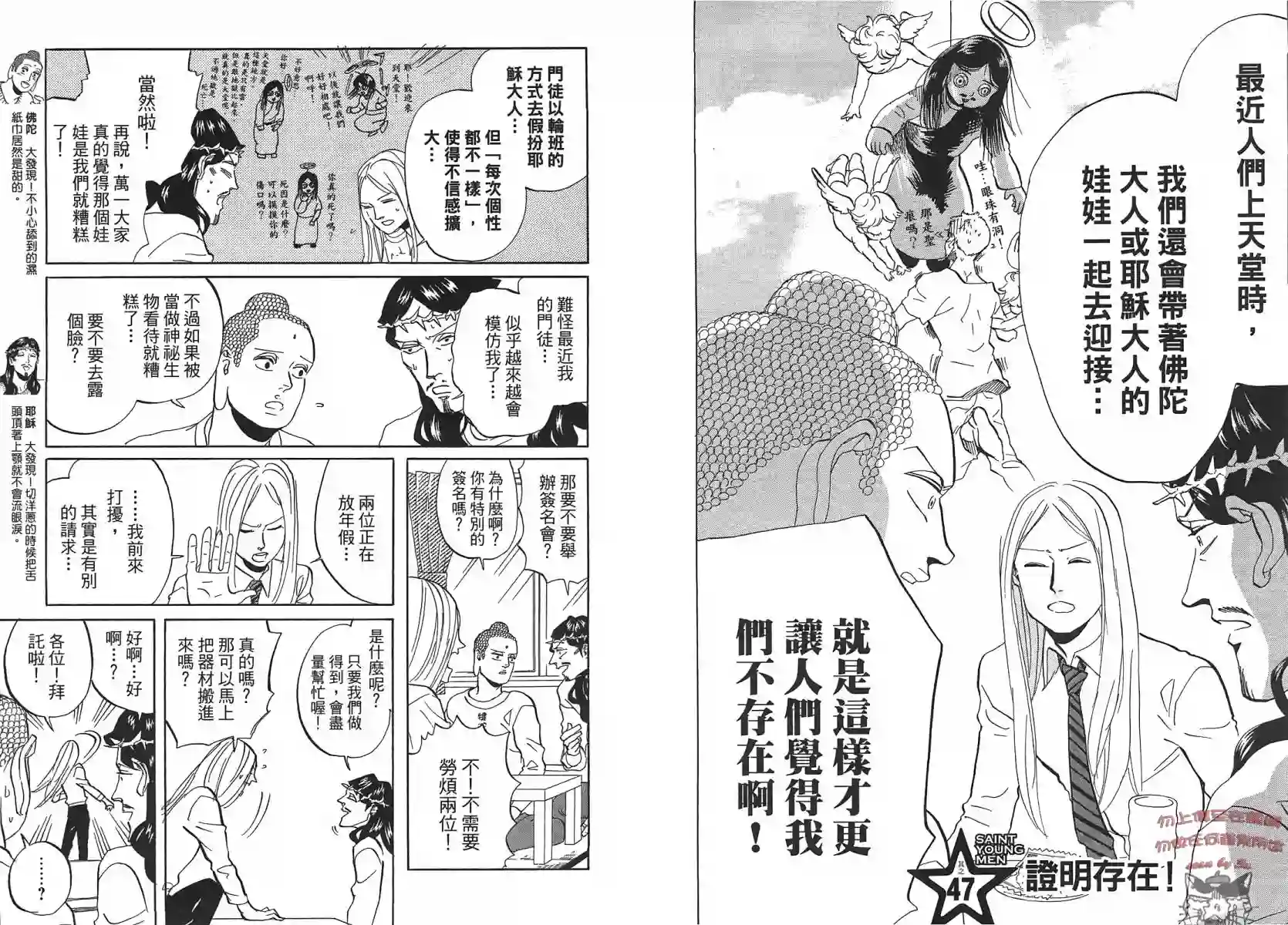 圣☆哥传第07卷(44-50)