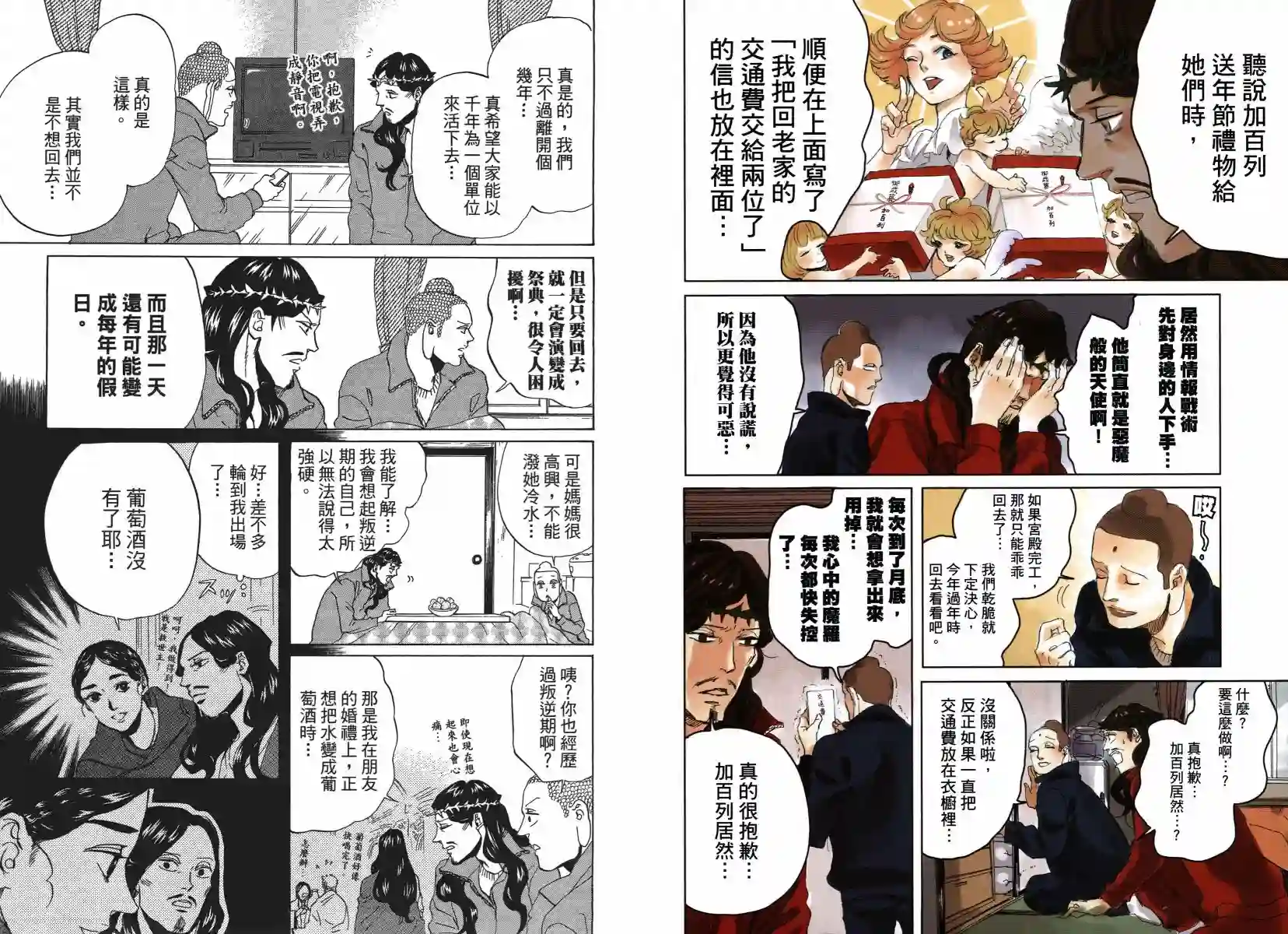 圣☆哥传第07卷(44-50)
