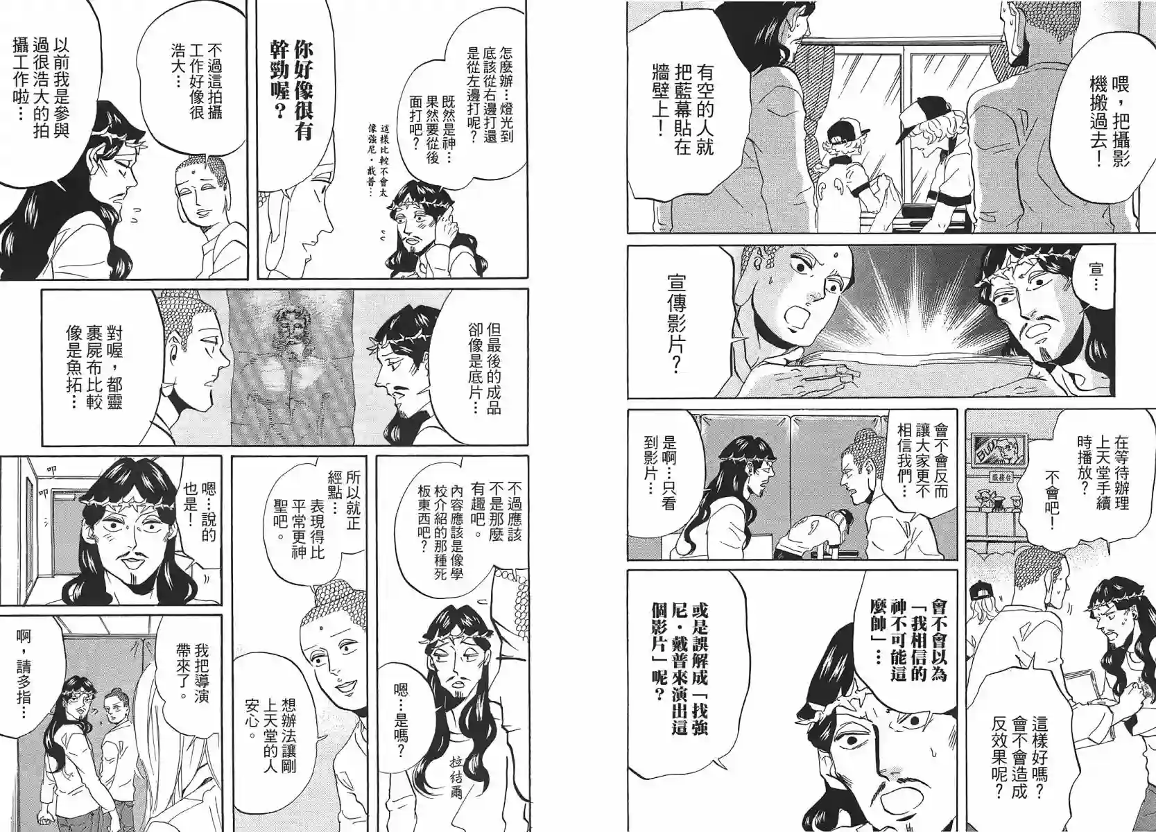圣☆哥传第07卷(44-50)