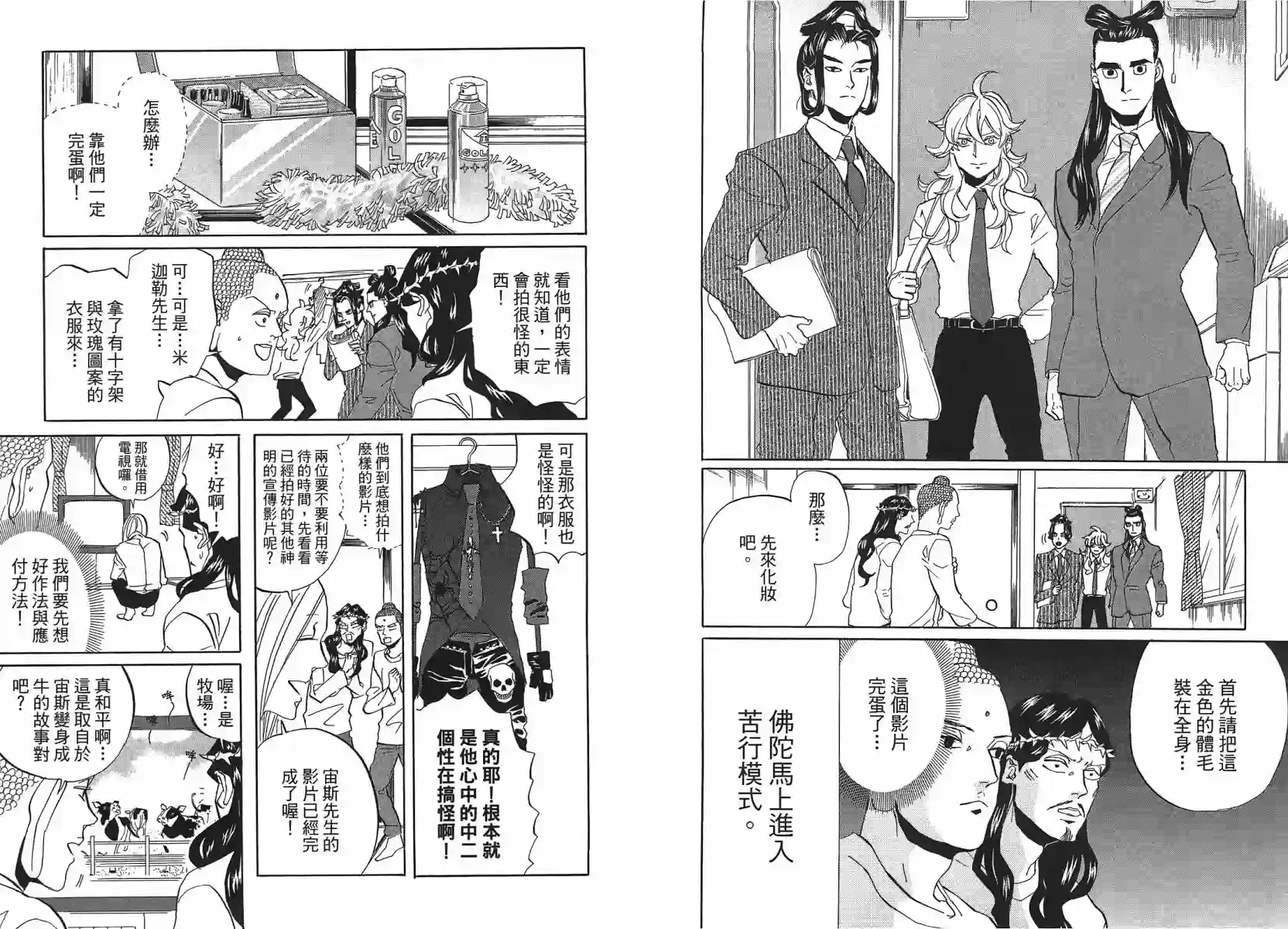 圣☆哥传第07卷(44-50)
