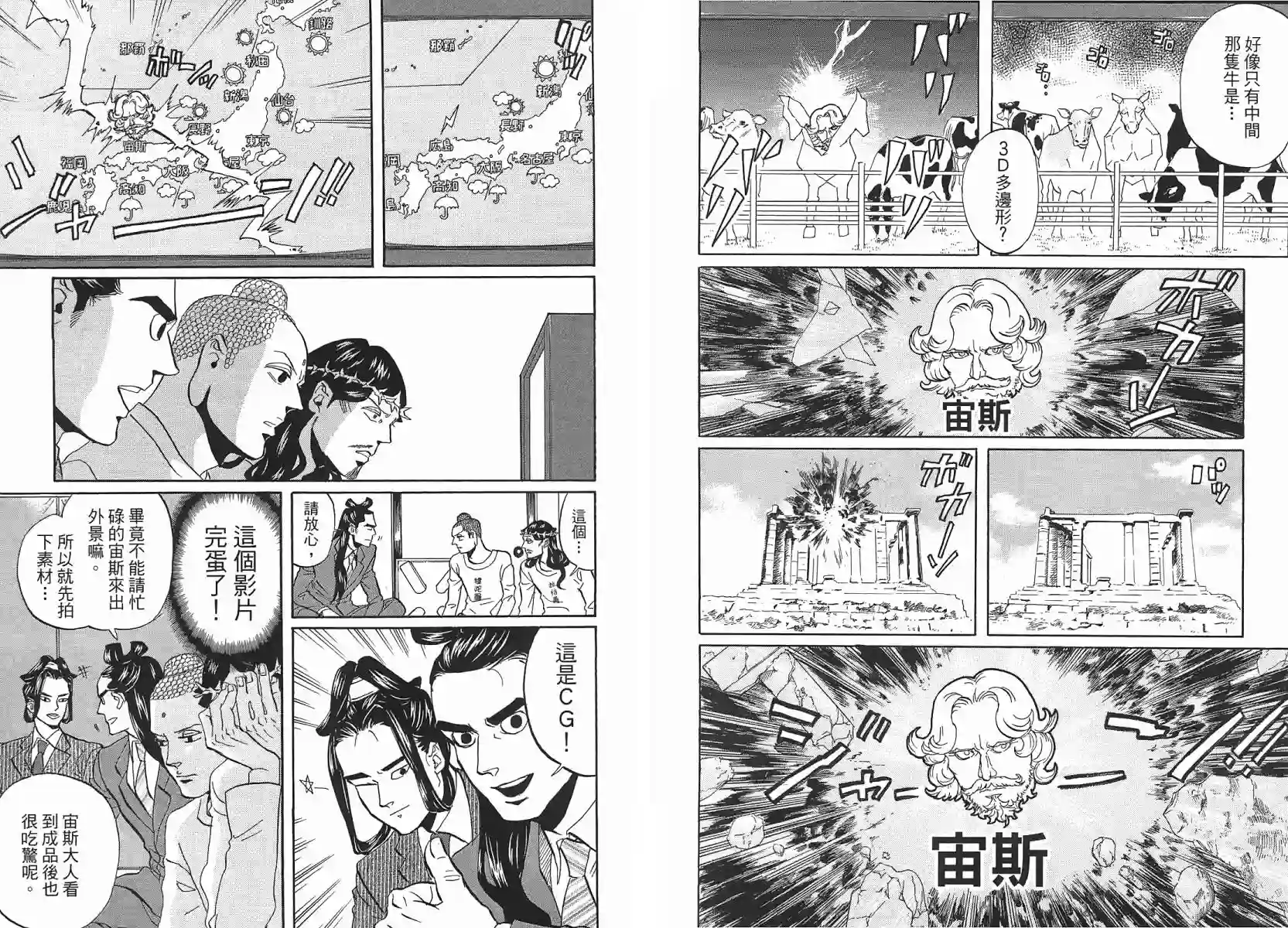 圣☆哥传第07卷(44-50)
