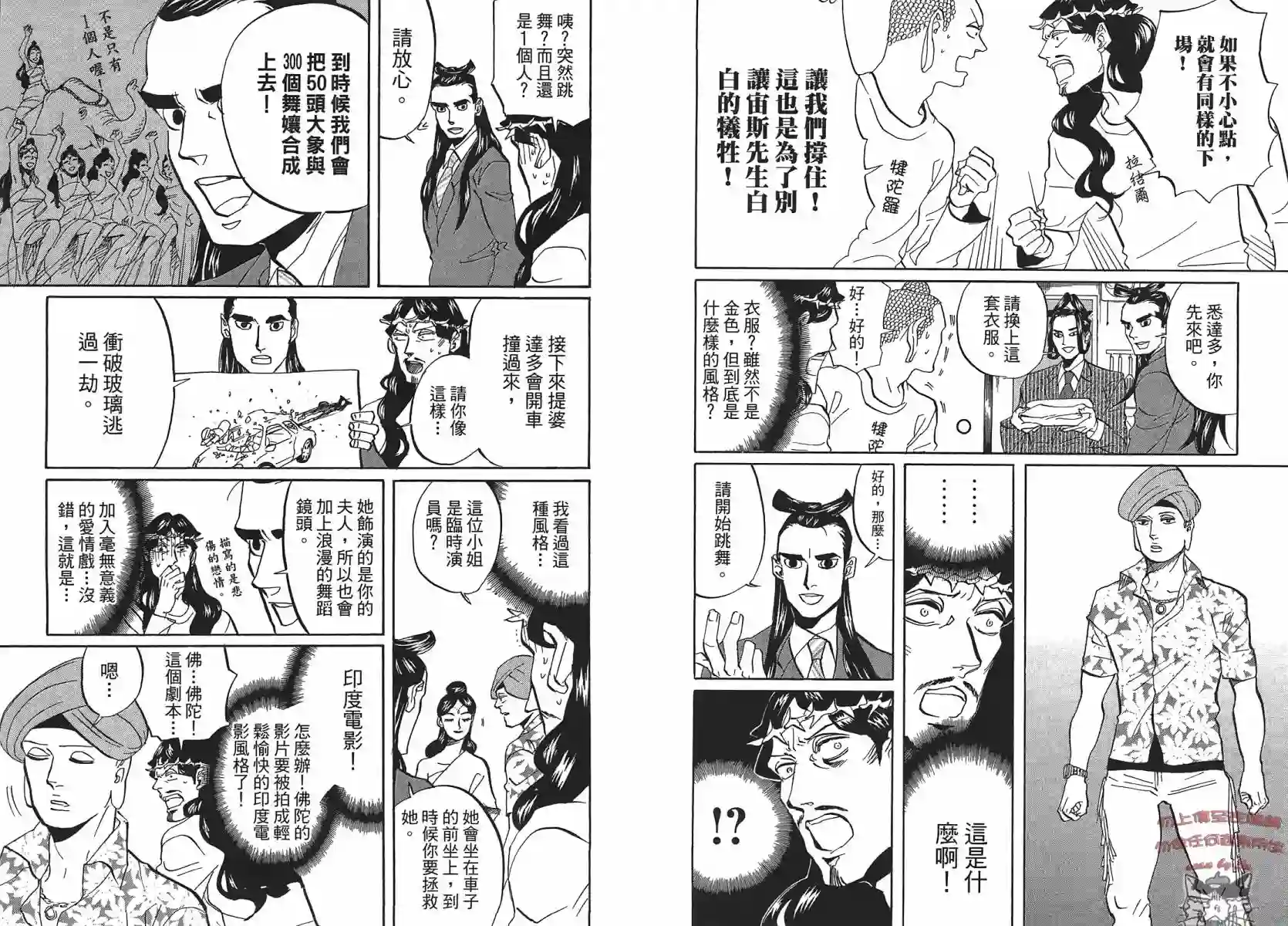 圣☆哥传第07卷(44-50)