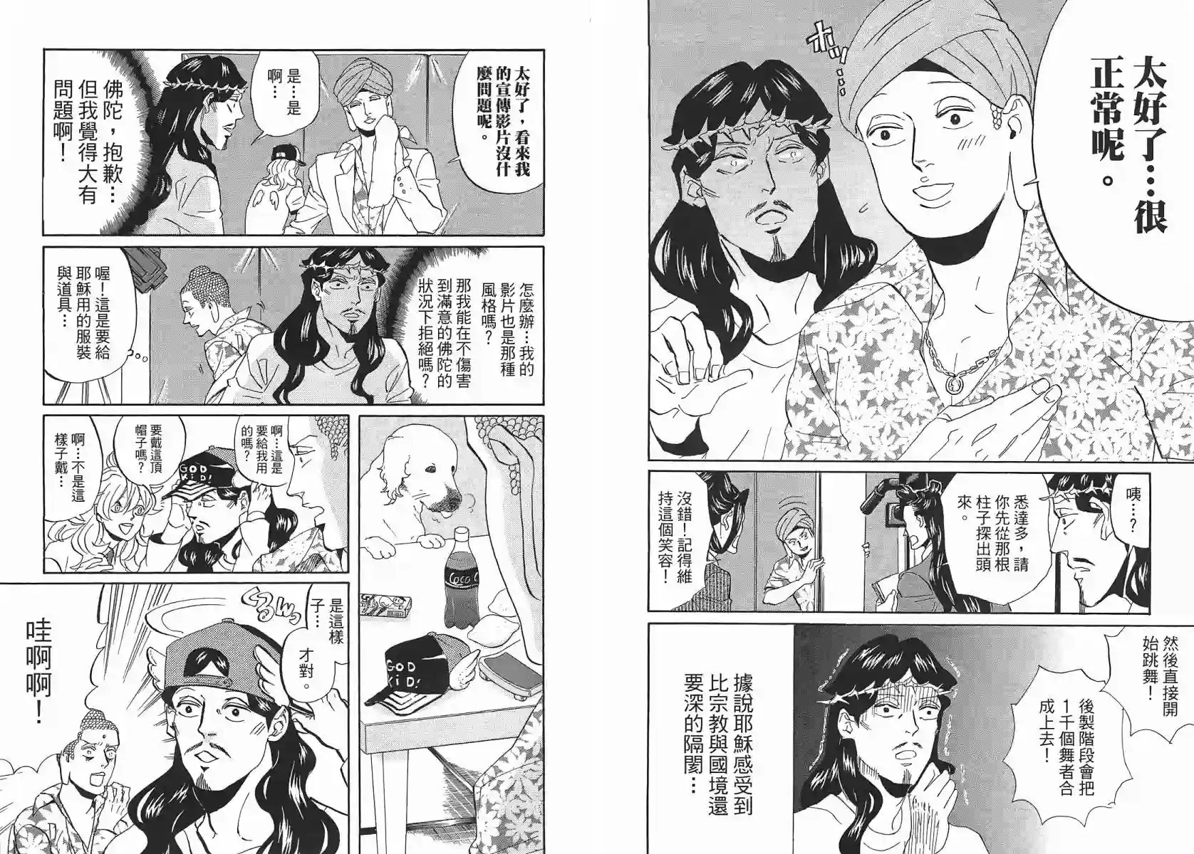 圣☆哥传第07卷(44-50)