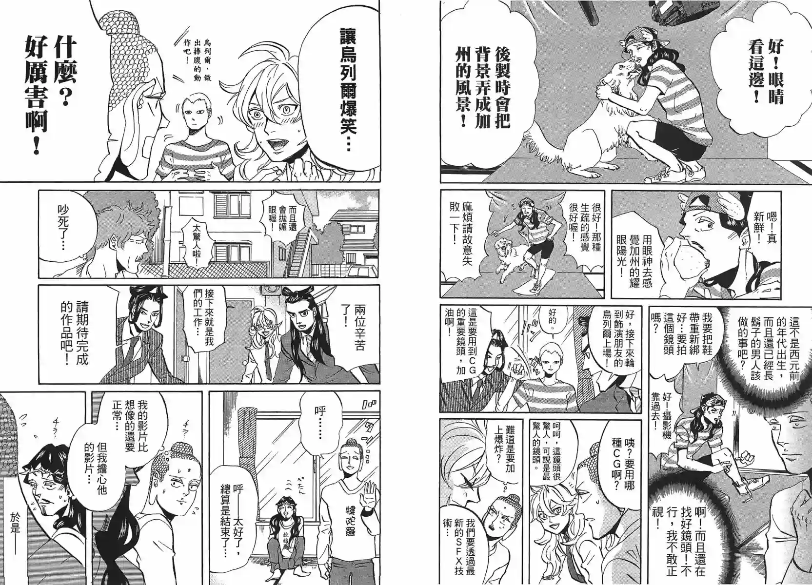 圣☆哥传第07卷(44-50)