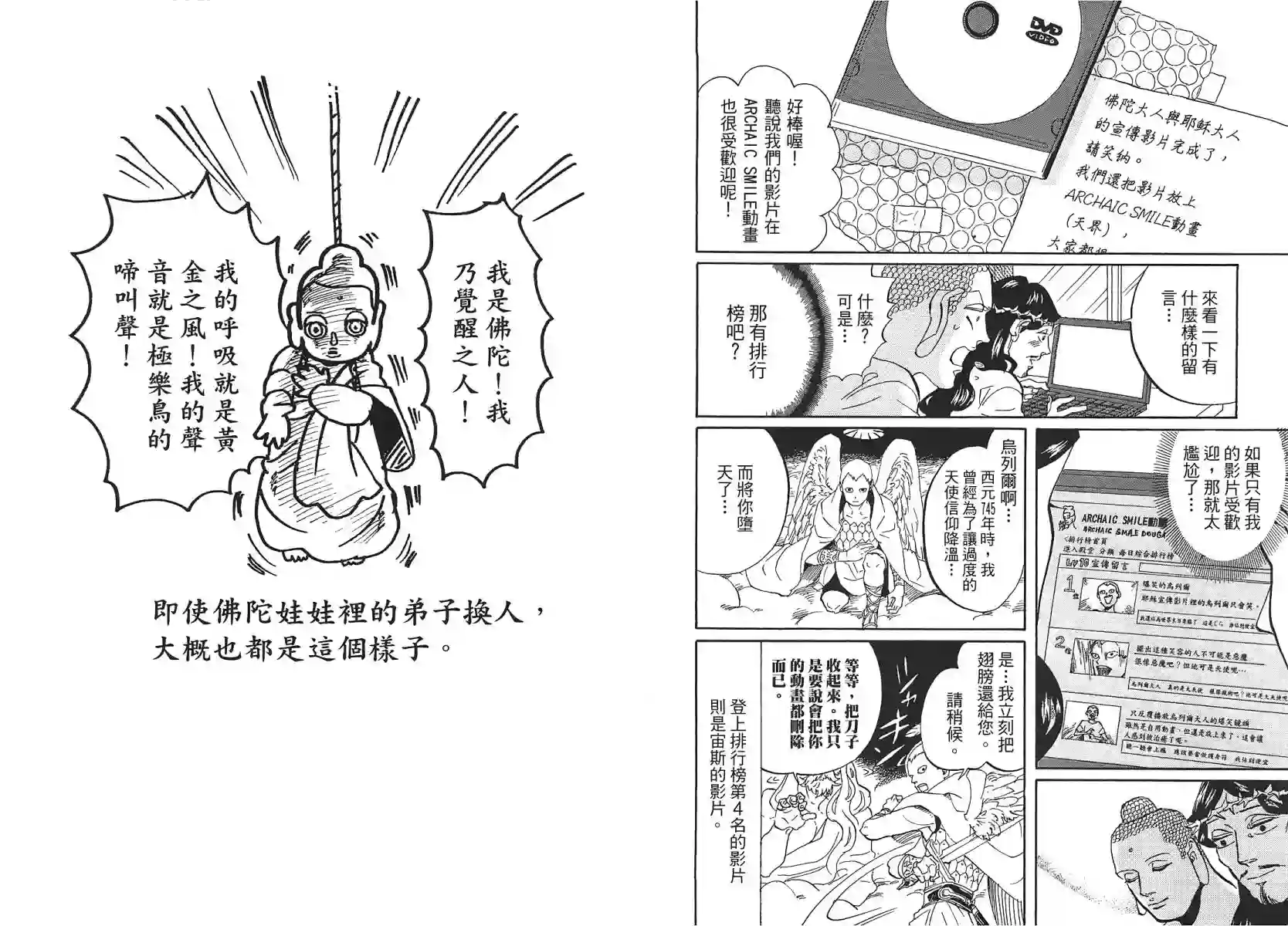 圣☆哥传第07卷(44-50)