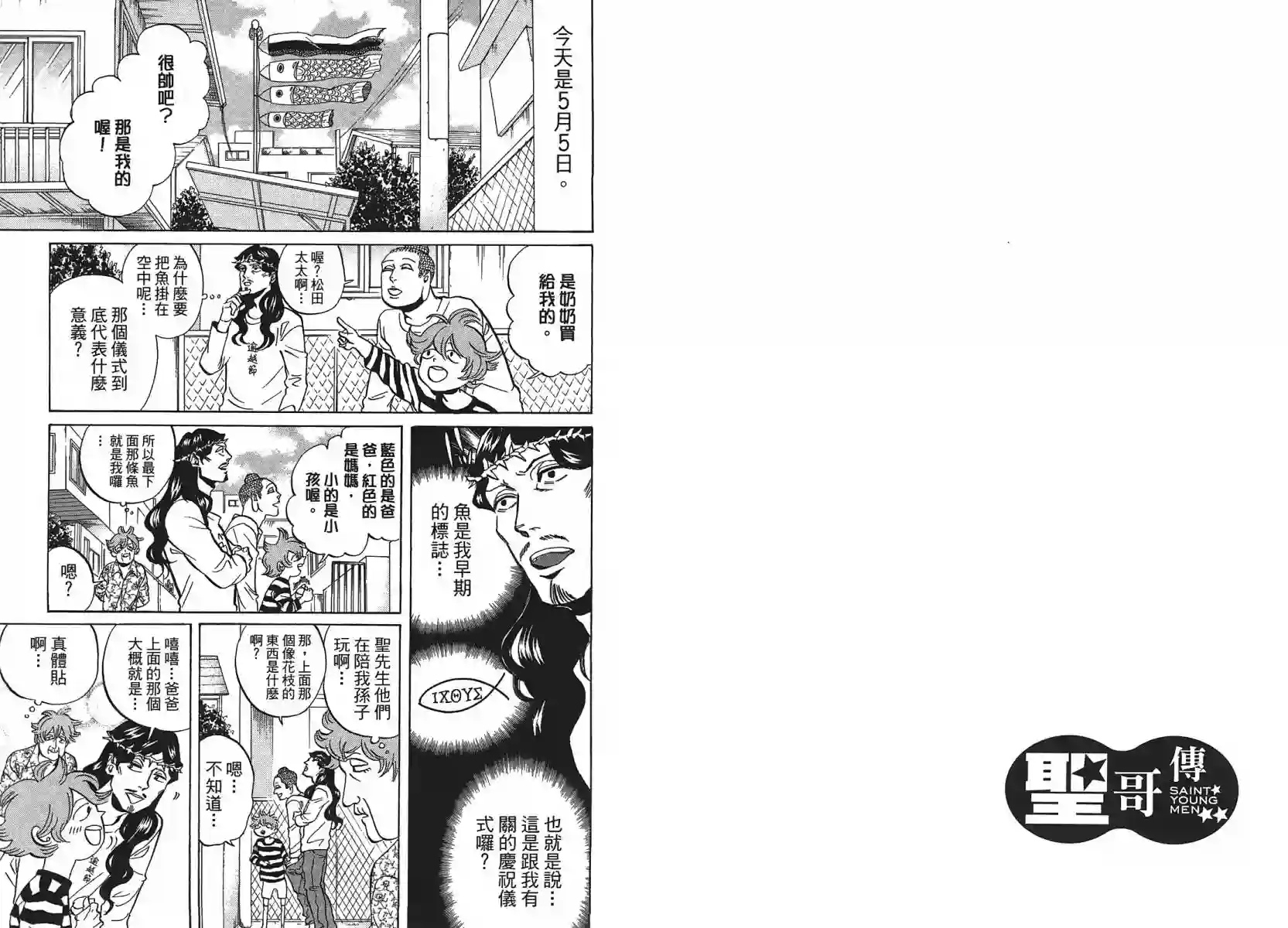 圣☆哥传第07卷(44-50)