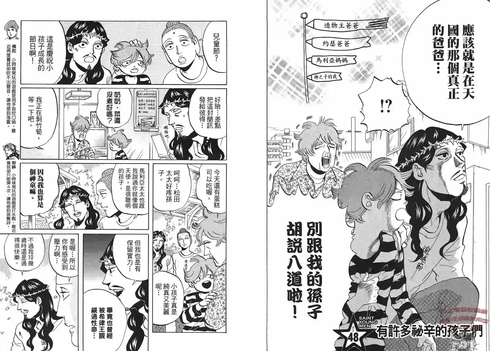圣☆哥传第07卷(44-50)