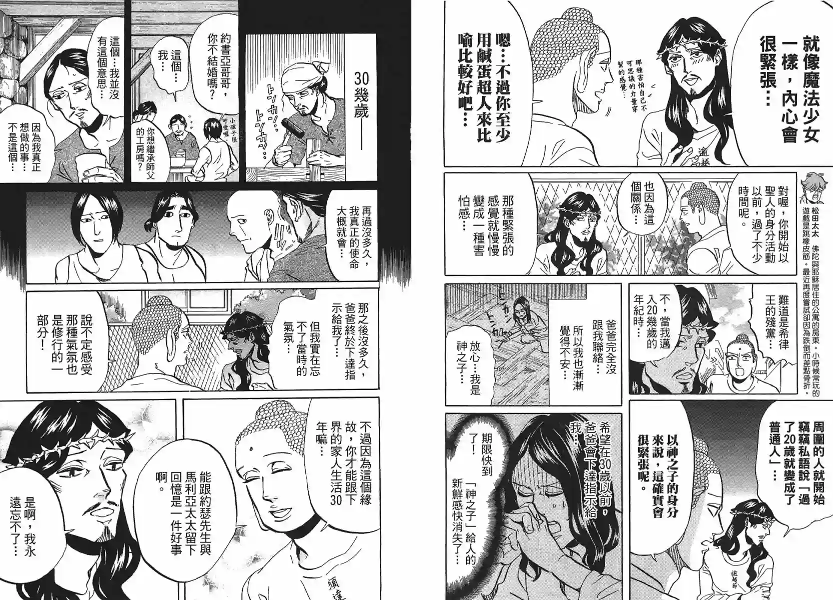 圣☆哥传第07卷(44-50)