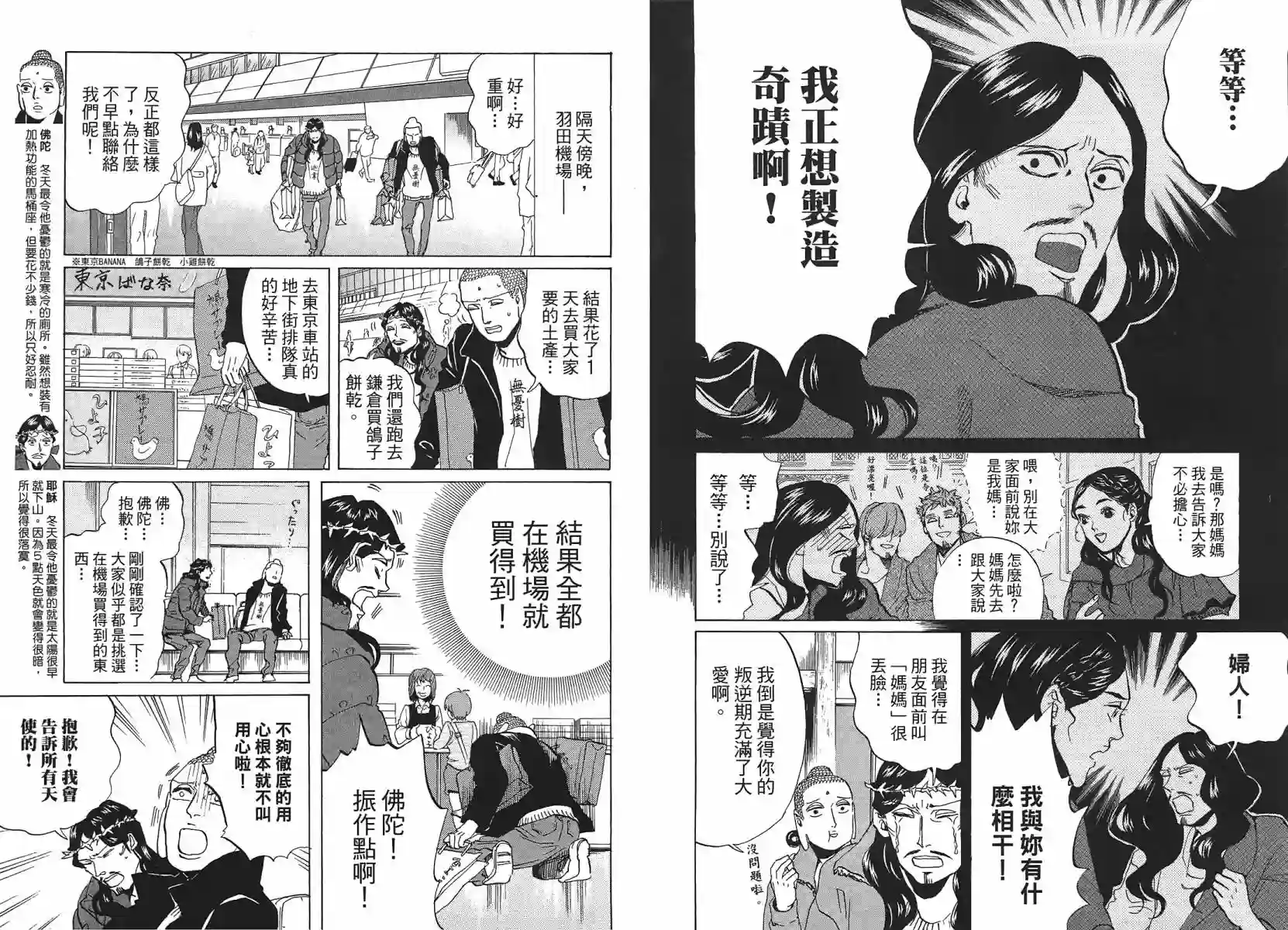 圣☆哥传第07卷(44-50)