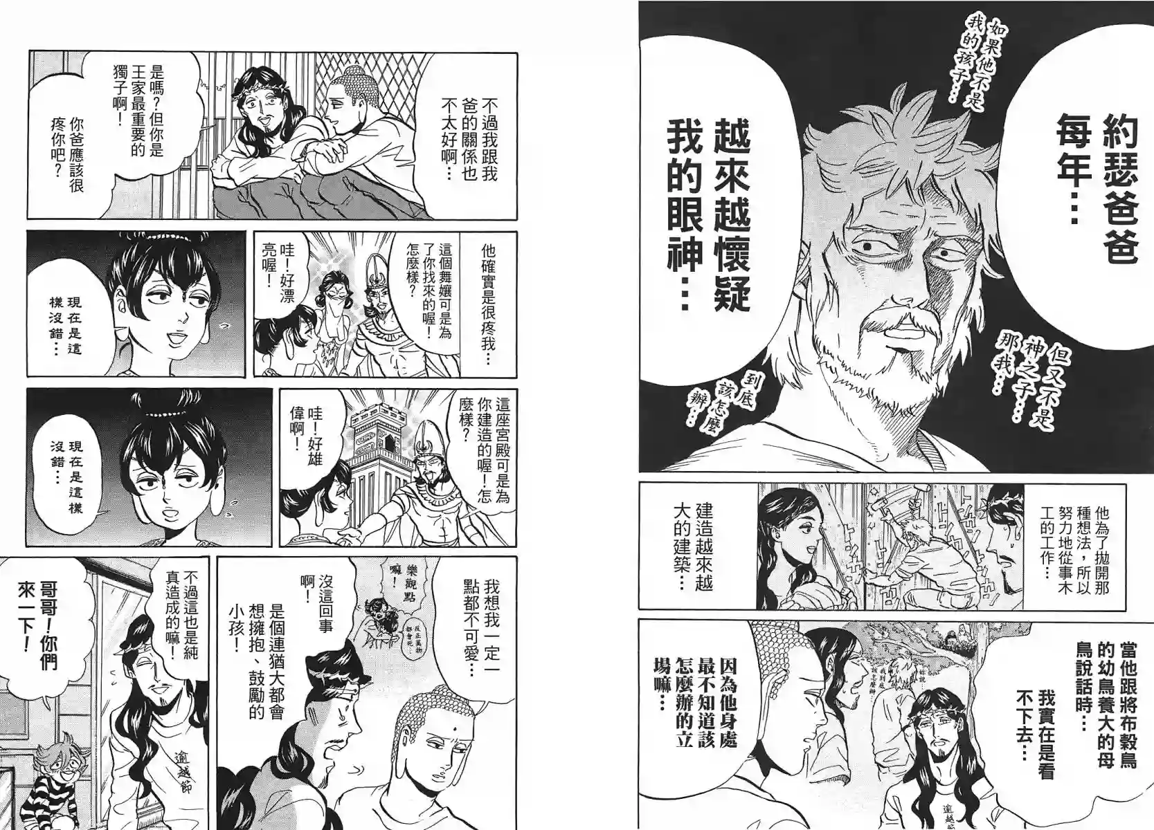圣☆哥传第07卷(44-50)