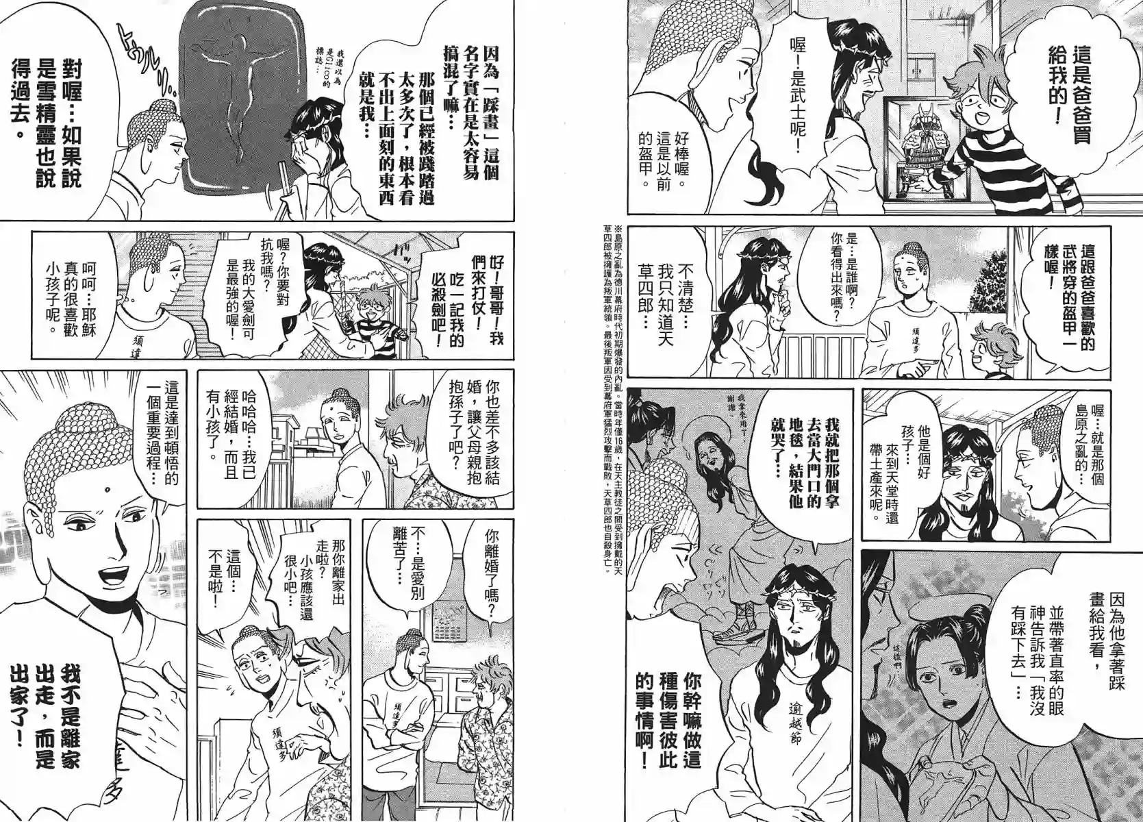 圣☆哥传第07卷(44-50)