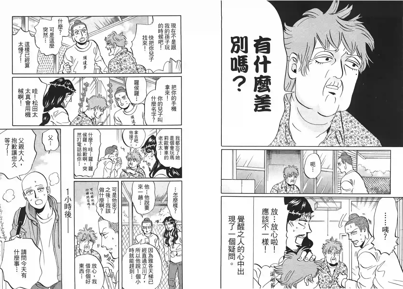 圣☆哥传第07卷(44-50)