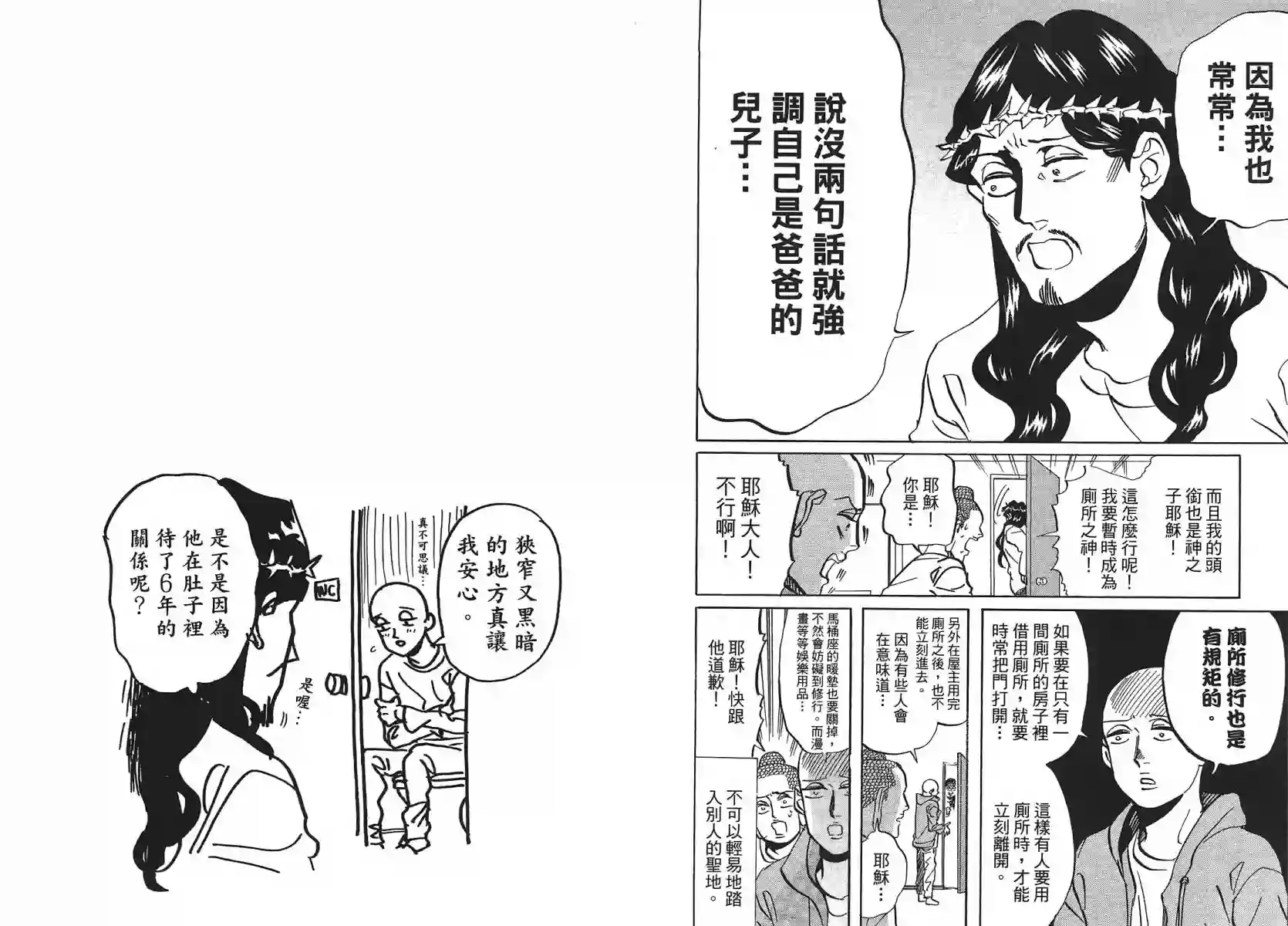 圣☆哥传第07卷(44-50)