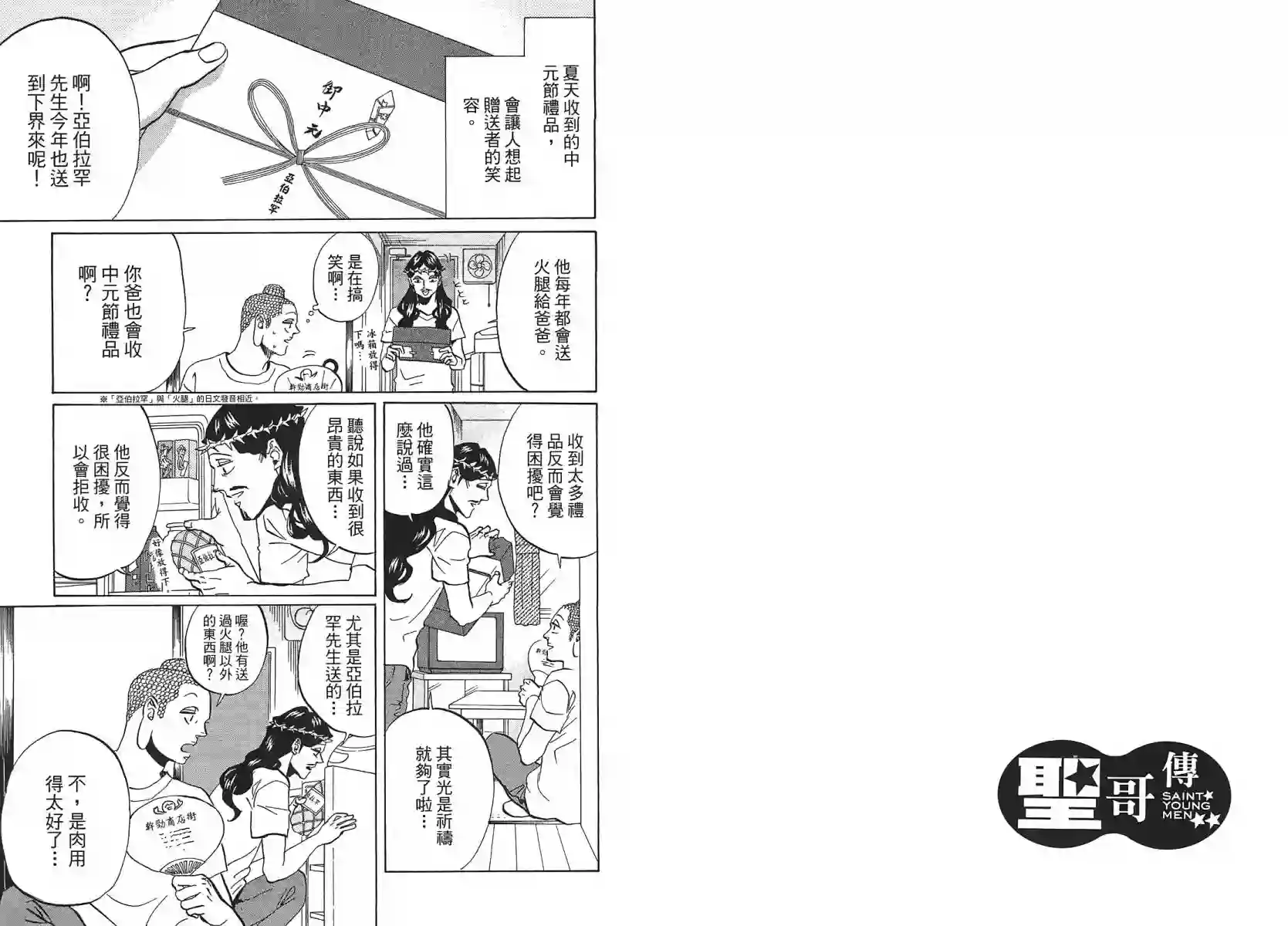圣☆哥传第07卷(44-50)