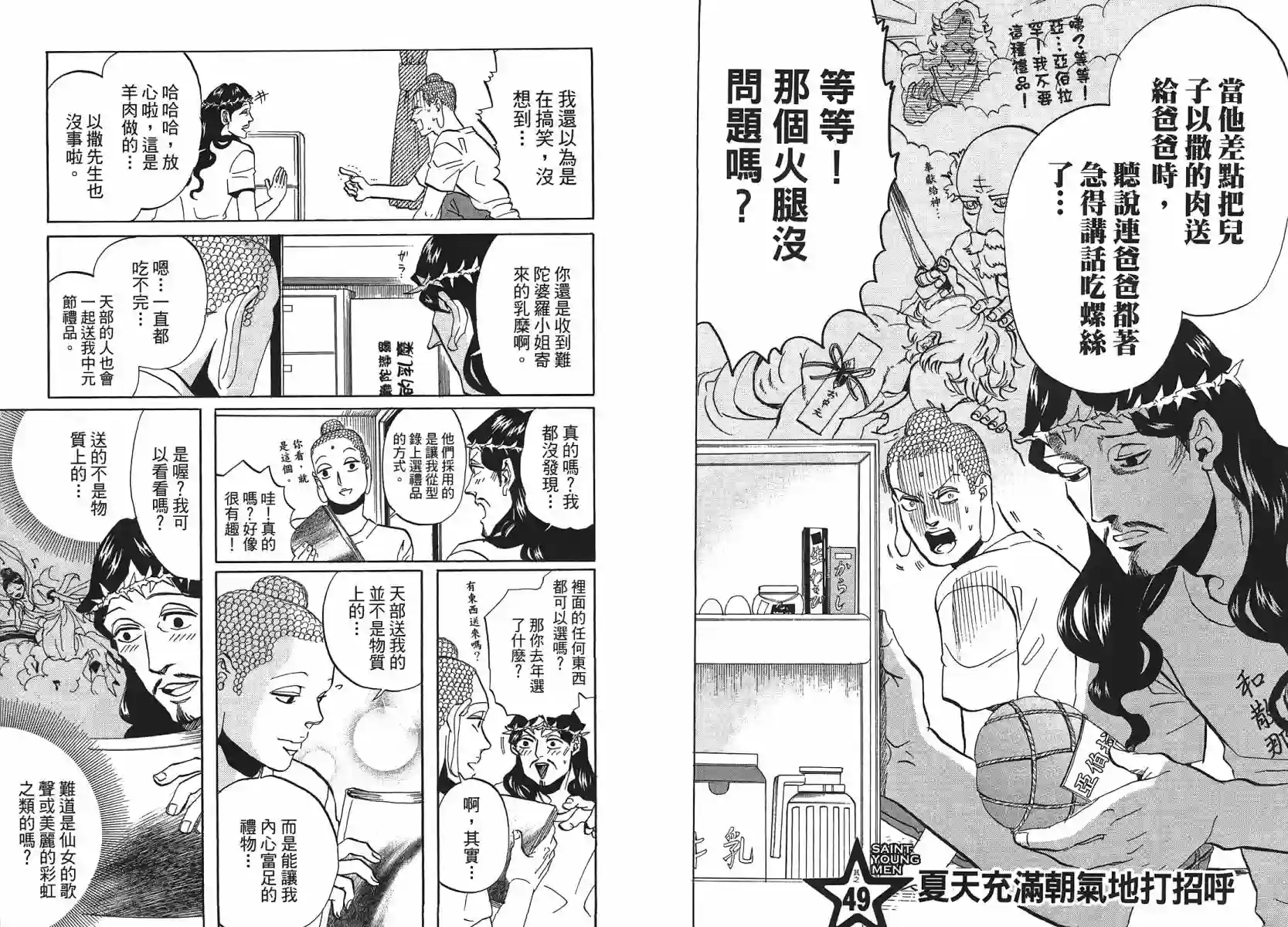 圣☆哥传第07卷(44-50)
