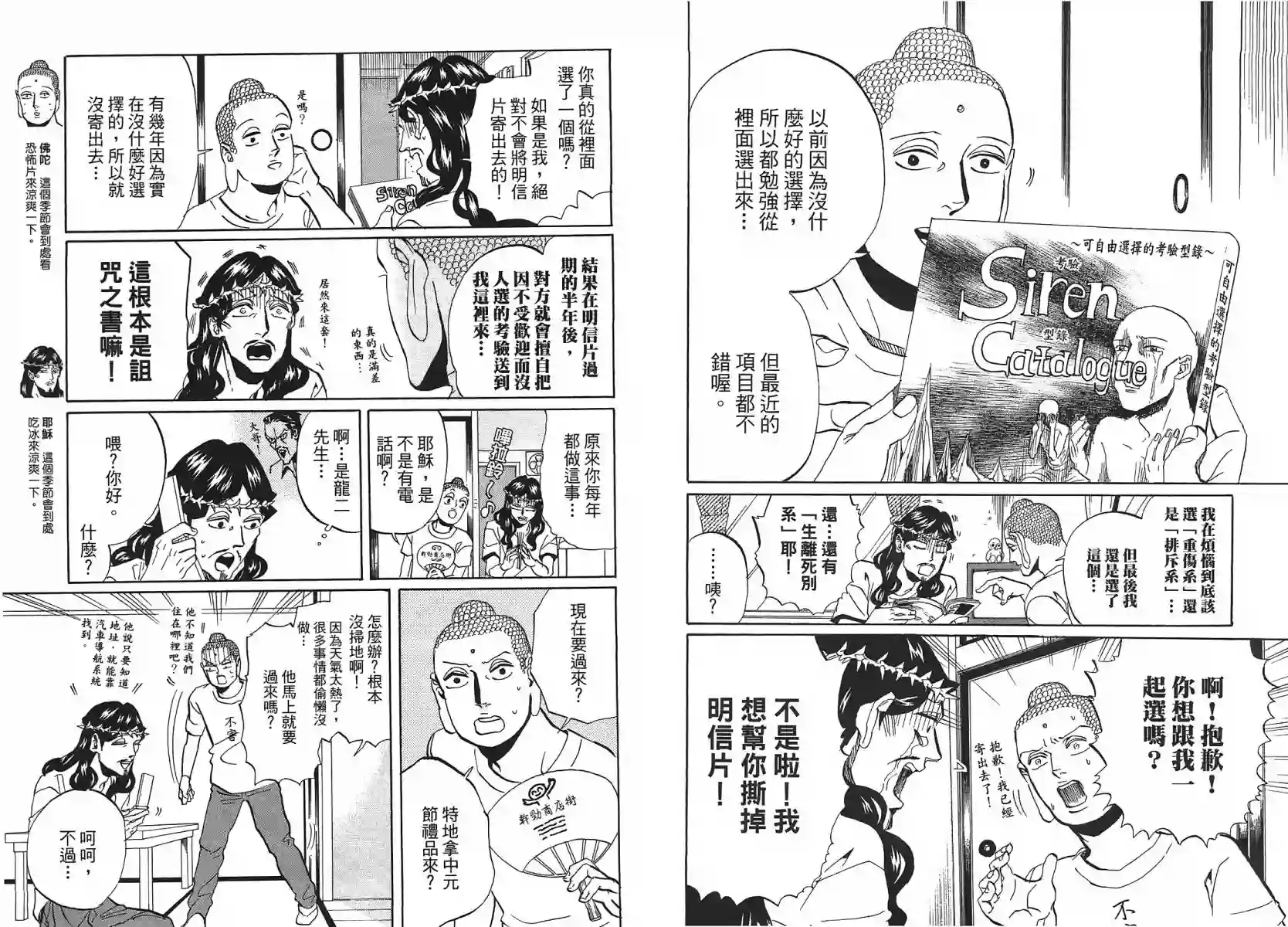 圣☆哥传第07卷(44-50)