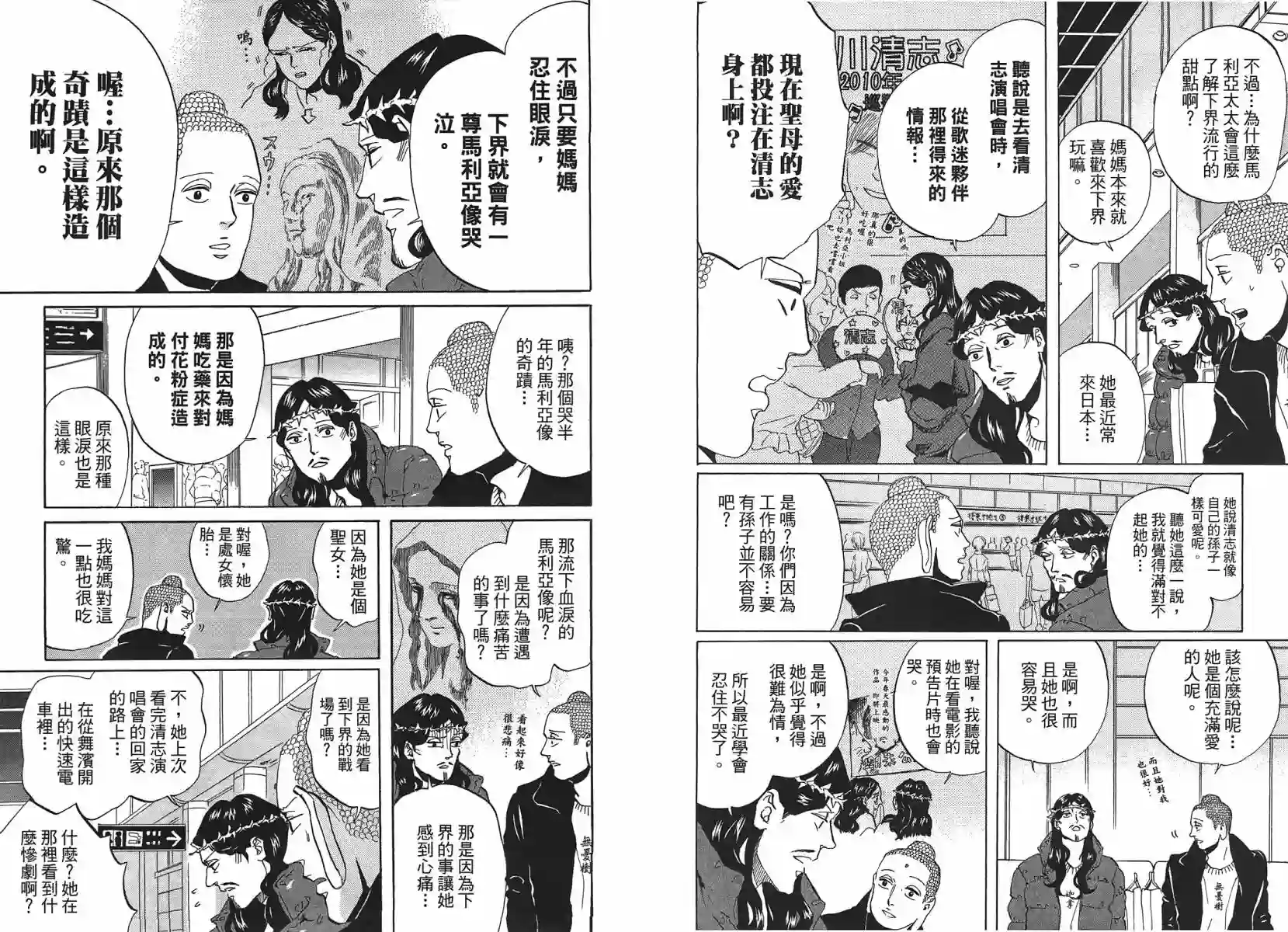 圣☆哥传第07卷(44-50)
