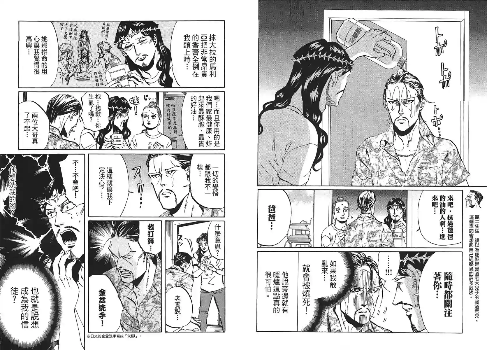 圣☆哥传第07卷(44-50)