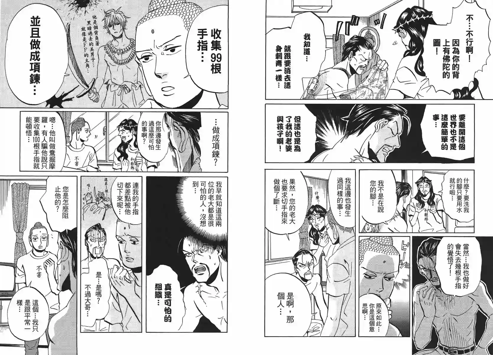 圣☆哥传第07卷(44-50)