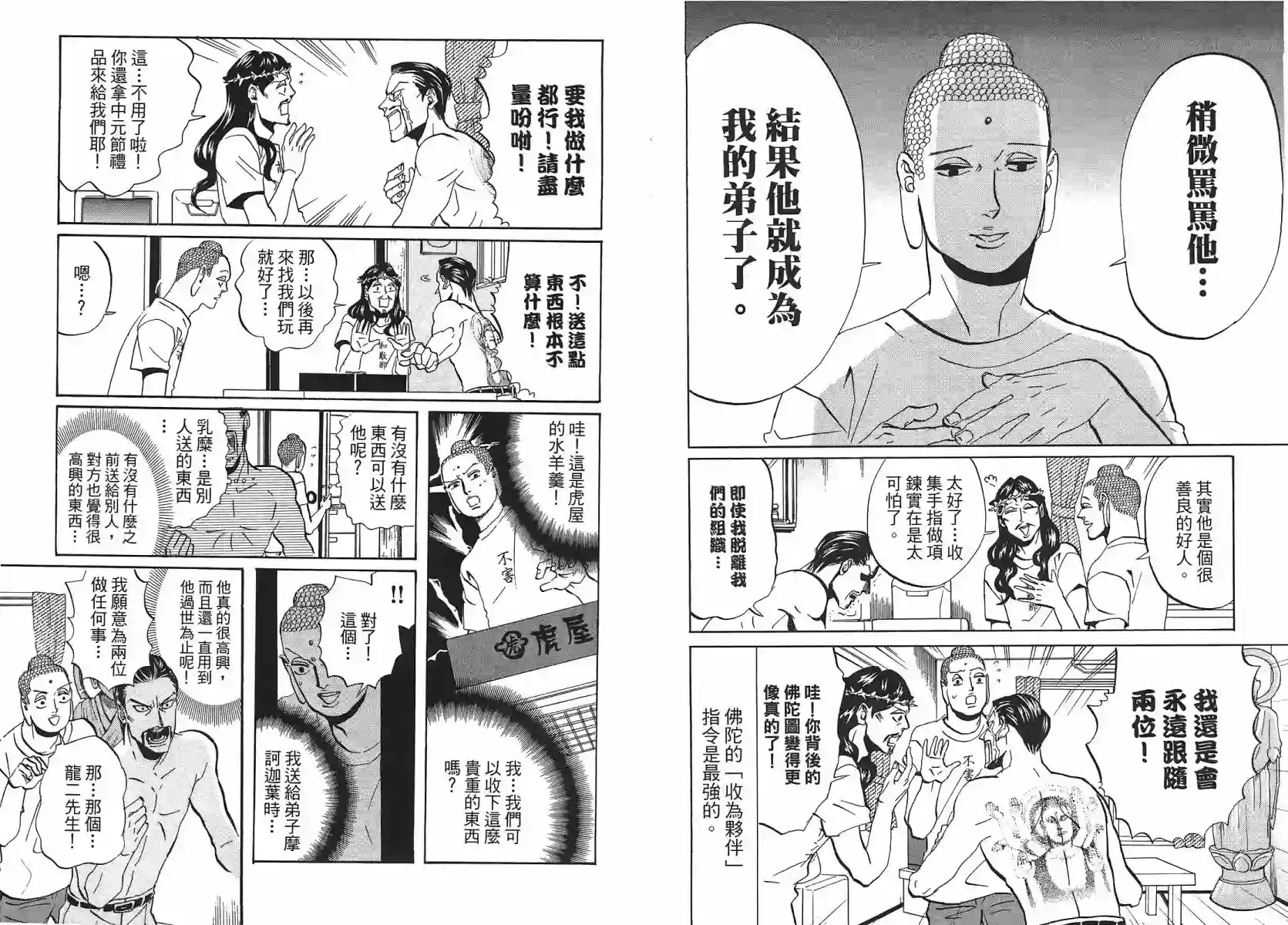 圣☆哥传第07卷(44-50)