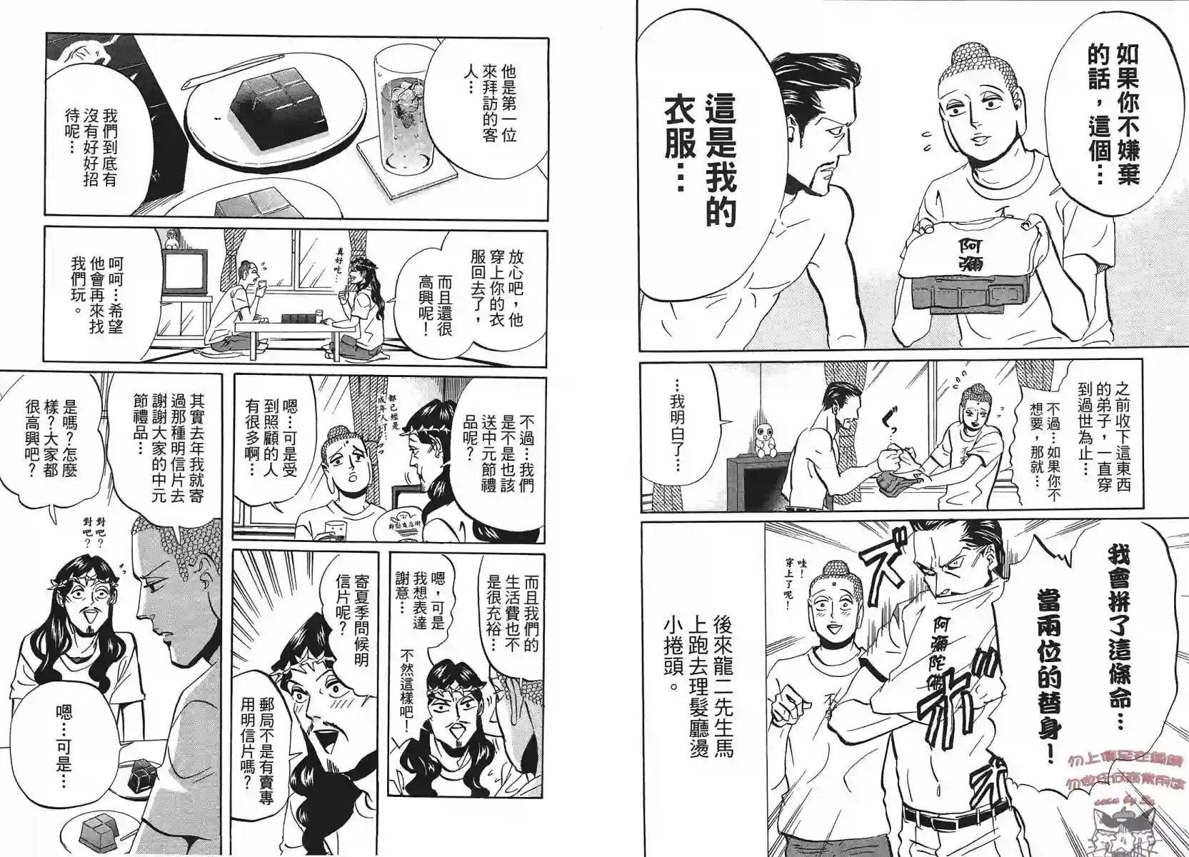 圣☆哥传第07卷(44-50)